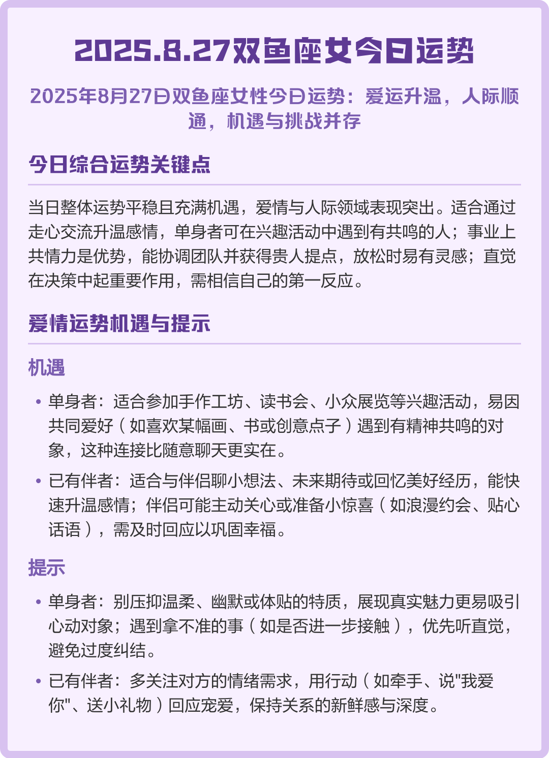 双鱼座八月整体运势(双鱼座八月感情运势怎么样)