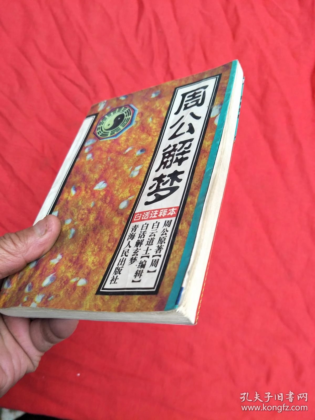 周公解梦1518原版(周公解梦1518原版原文大全免费)
