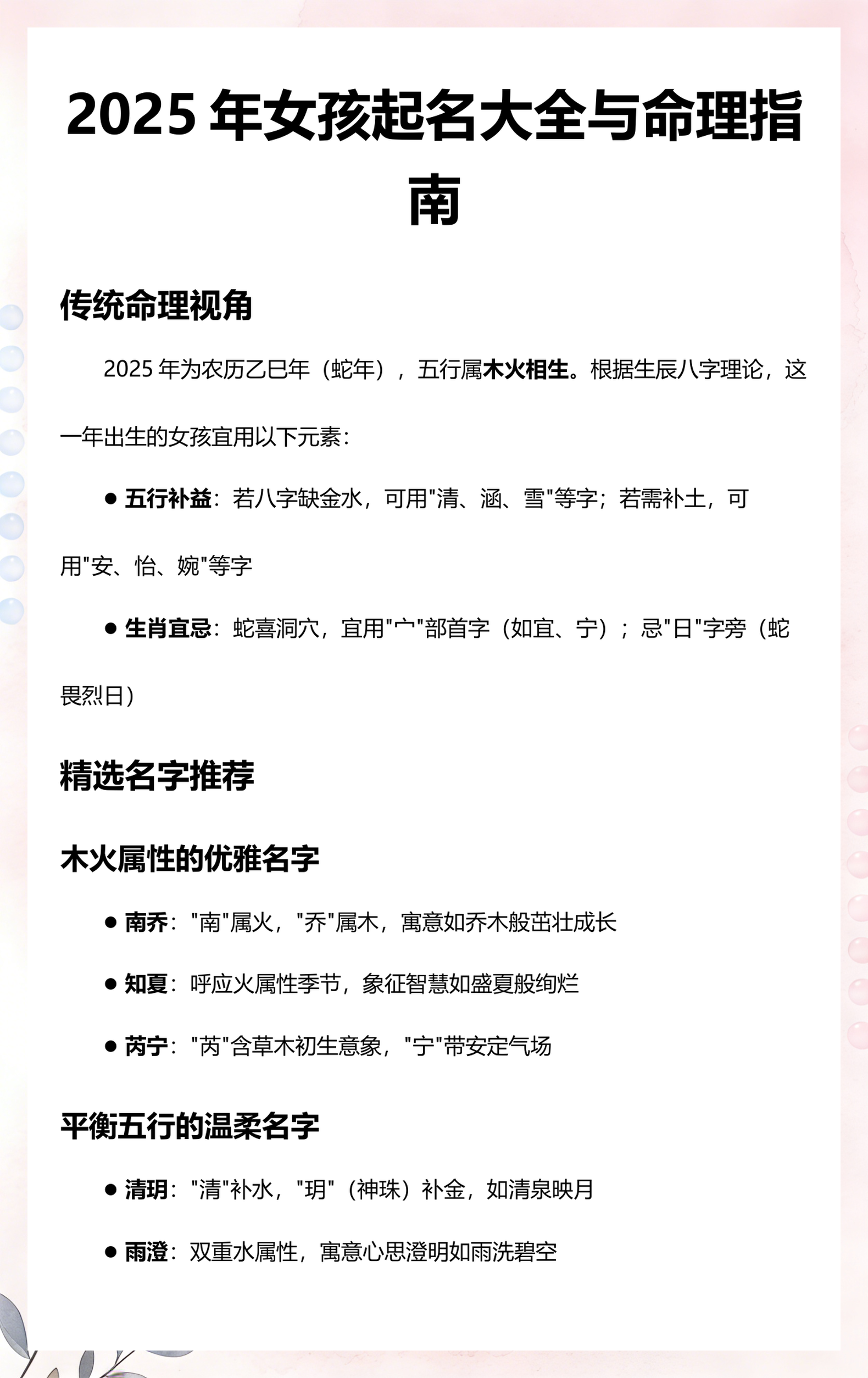 2025年出生的女孩名字大全(2025年女孩取名字寓意好的字)