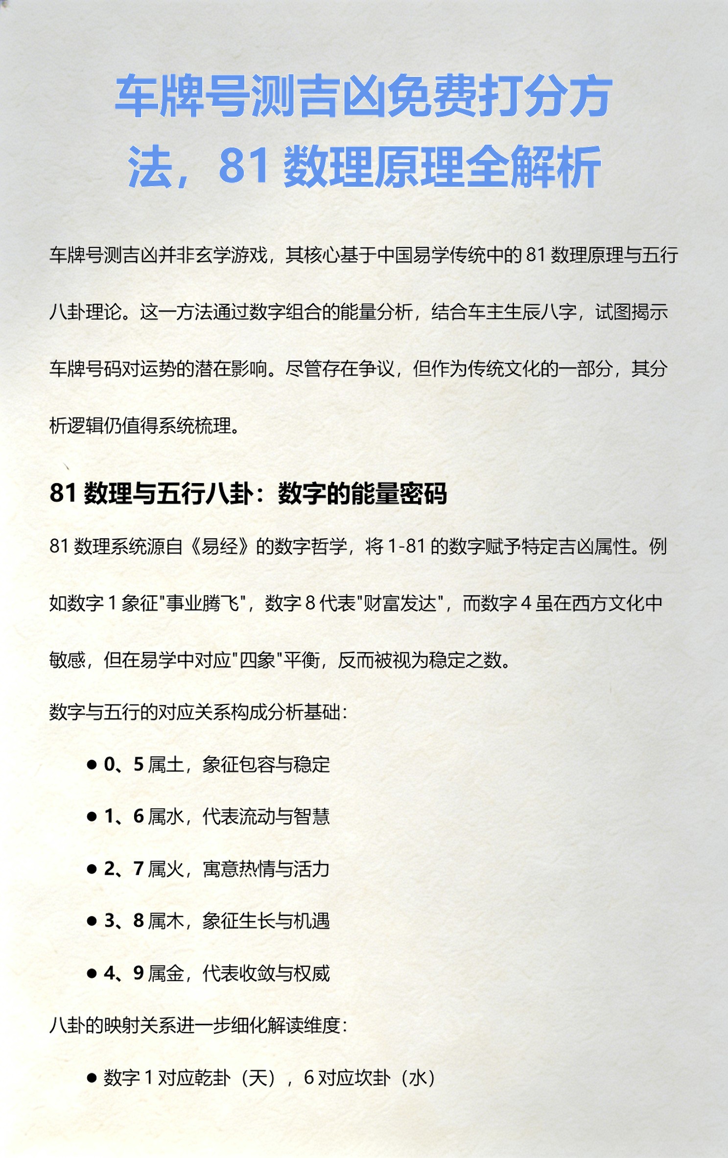 五行选车牌(五行选车牌号码怎样才能适合自己)