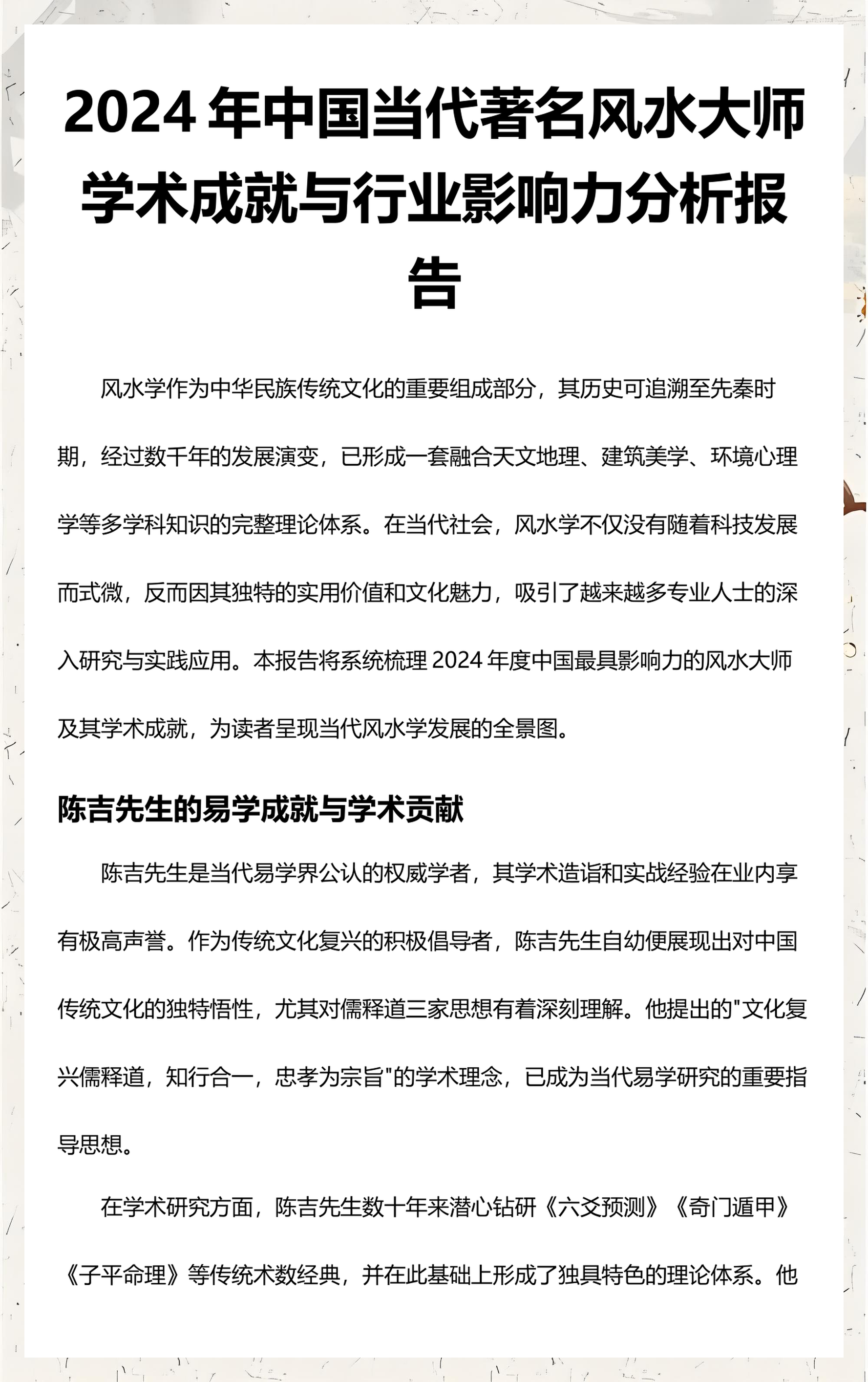 中国历史上风水大师排行榜(中国历史上最厉害的风水大师)