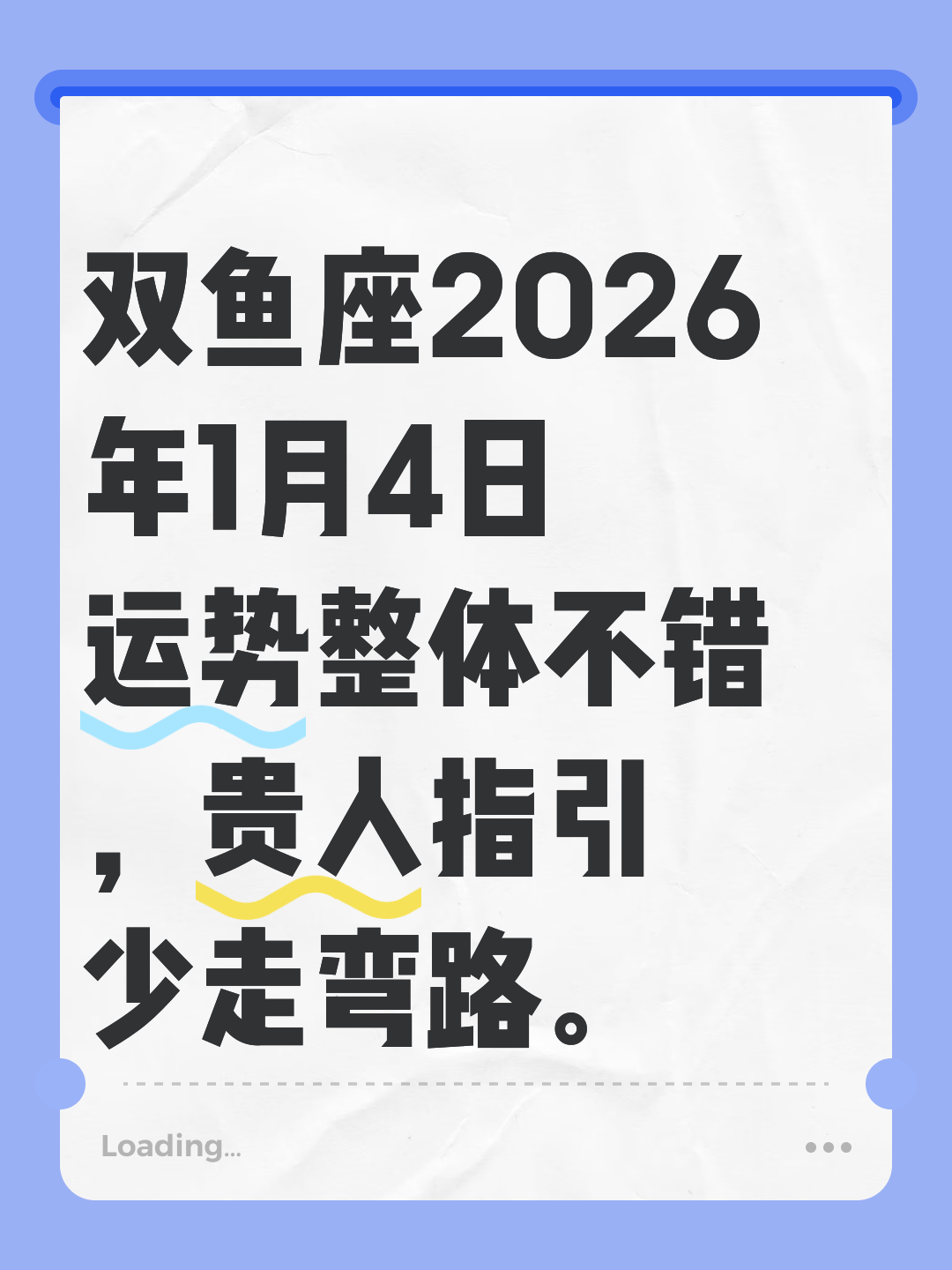 双鱼座七月运势2026年(双鱼座8月运势详解2026)