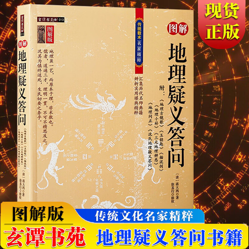地理风水学基础入门视频(地理风水玄学入门必看的书) 地理风水学基础入门视频(地理风水玄学入门必看的书)