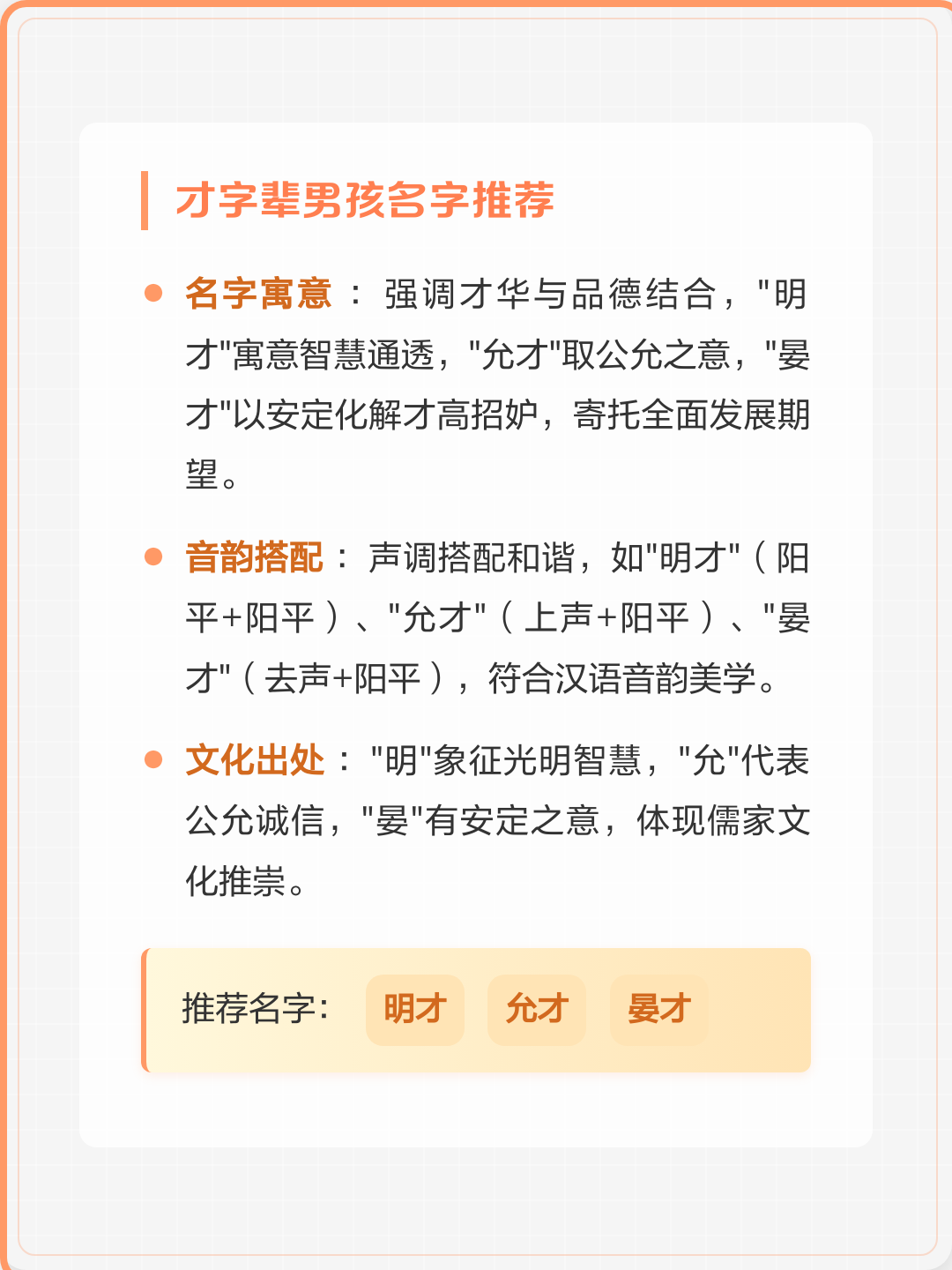 男孩国字辈起名字(国字辈男孩最旺名组合)