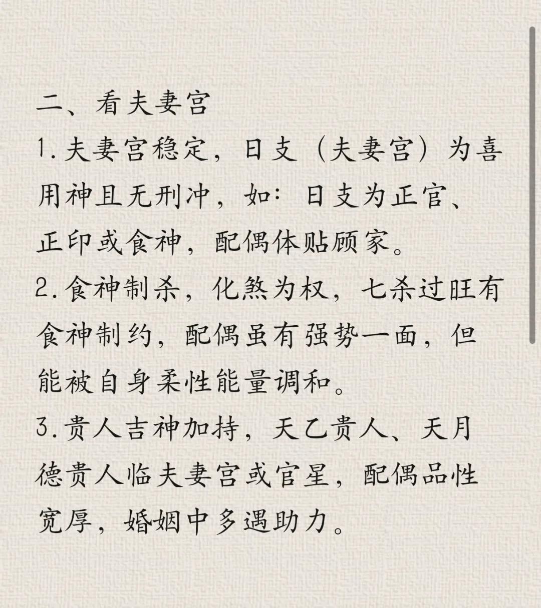 八字看夫妻星的步骤(八字夫妻星和夫妻宫的区别) 八字看夫妻星的步骤(八字夫妻星和夫妻宫的区别)