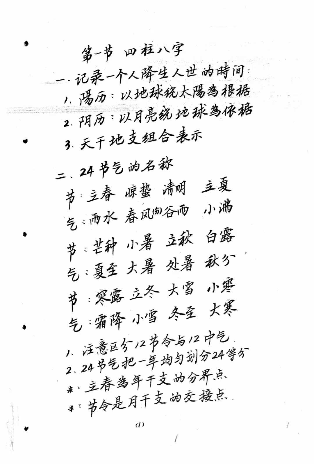 八字是怎么看的怎么计算的(八字怎么看是上班还是自己干)