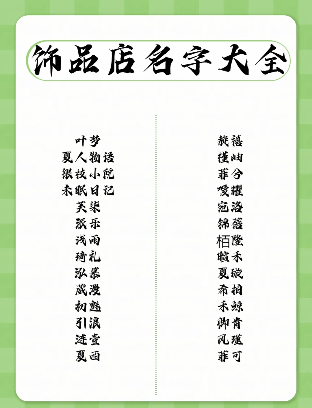 化妆品店起名(化妆品店起名字大全免费)