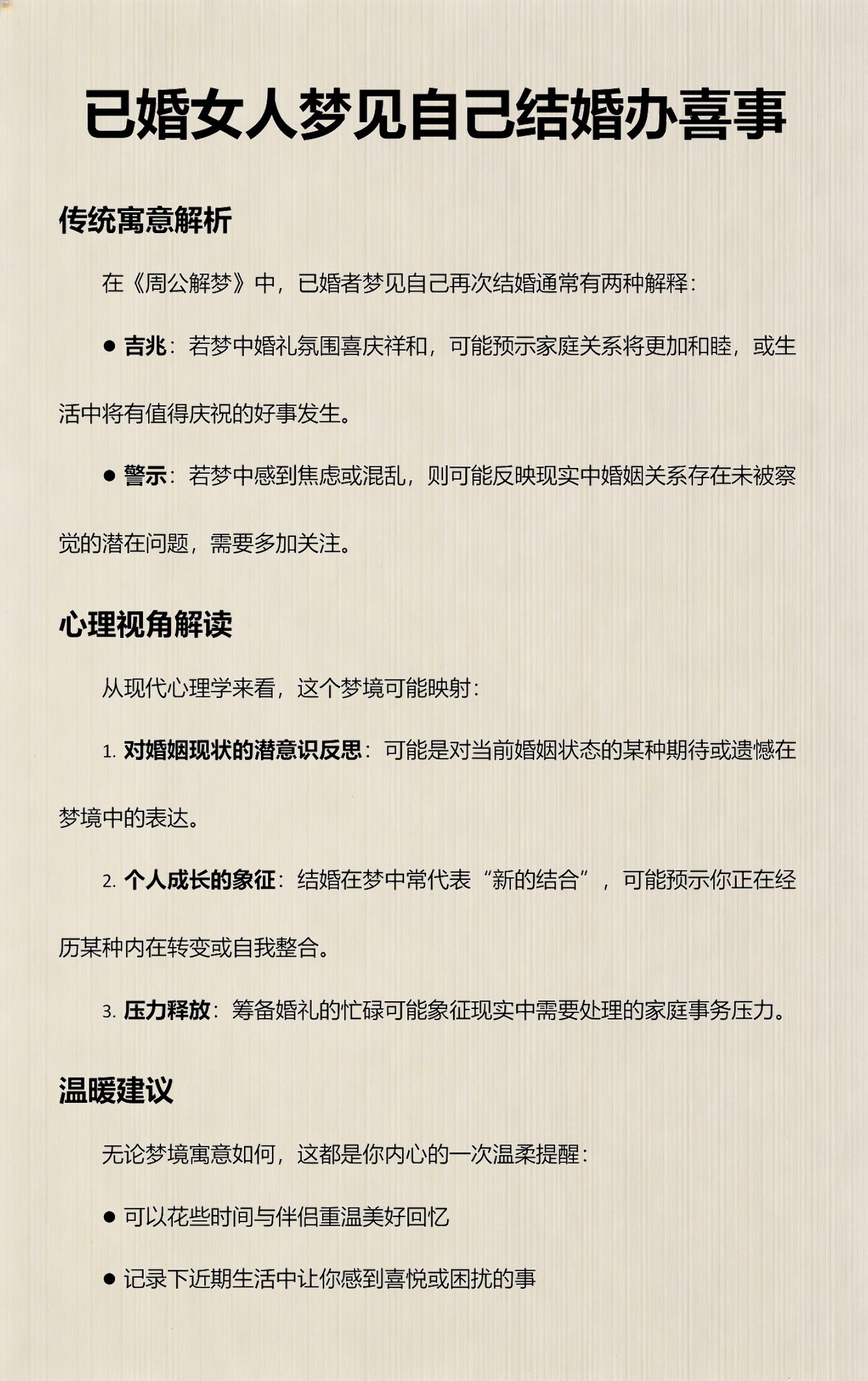 周公解梦全解查询梦见自己结婚(周公解梦全解查询梦到自己结婚了怎么回事)