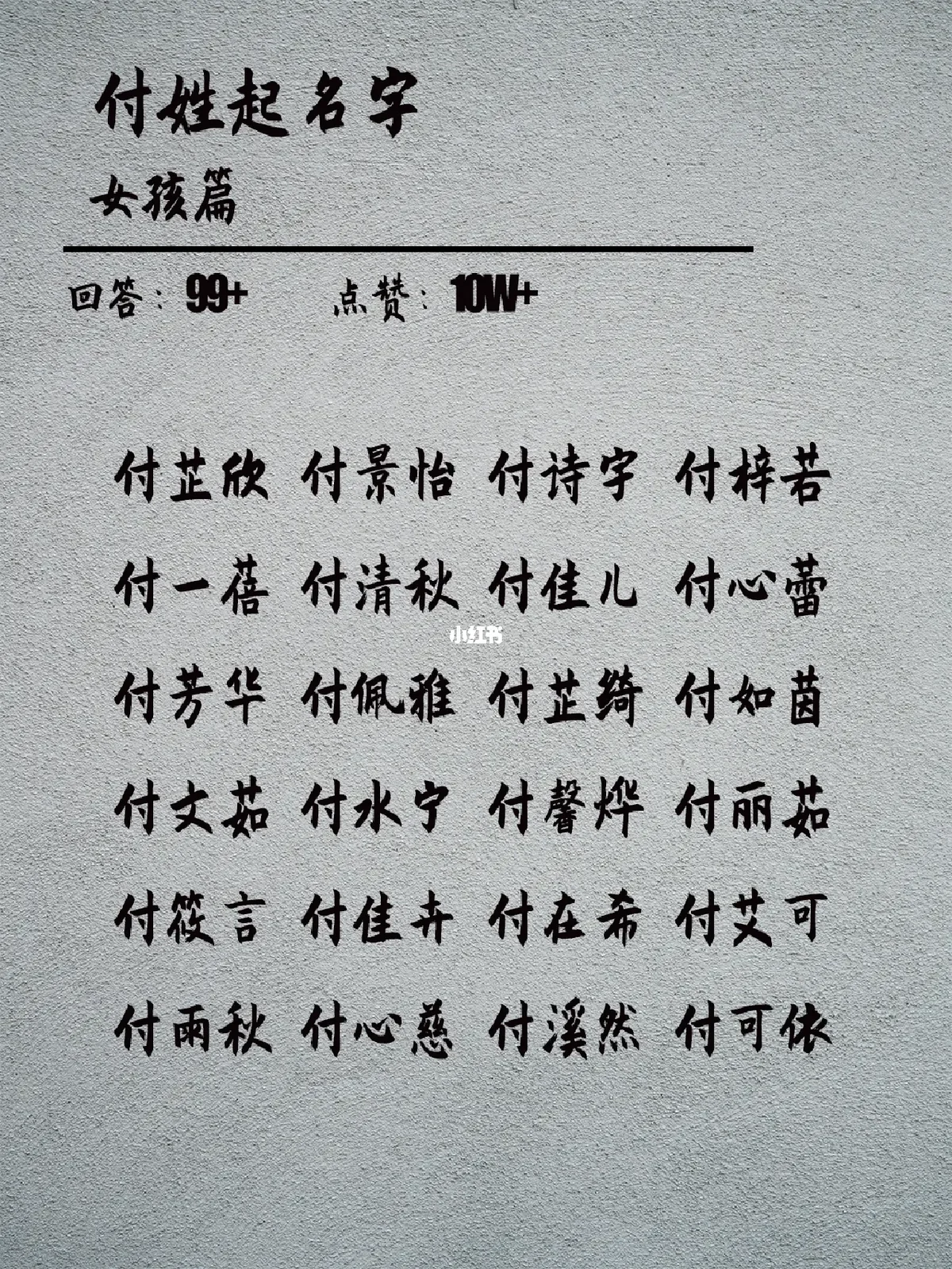 包含免费起名字大全女孩生辰八字起名的词条
