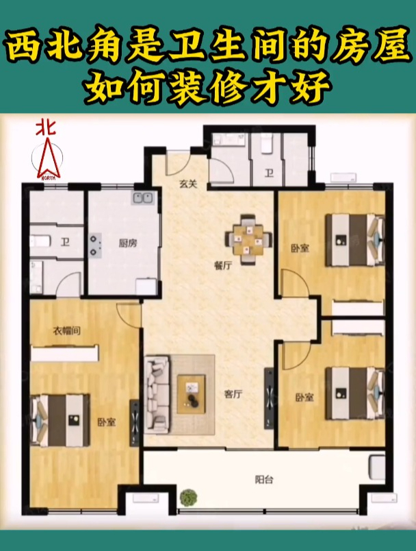 房屋西北角卫生间最佳化解方案(房屋西北角卫生间最佳化解方案是什么)