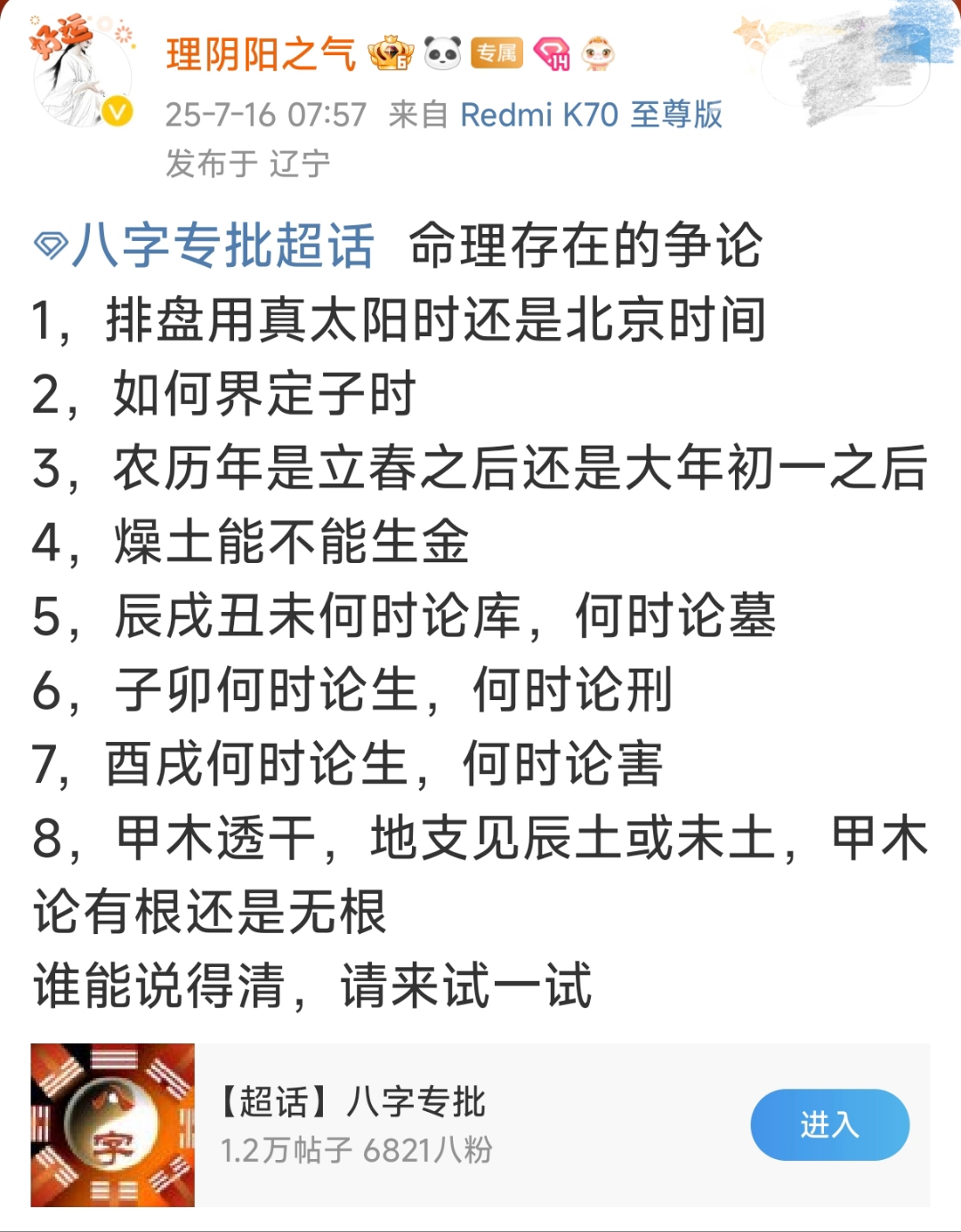 八字算命免费测算真太阳时(真太阳时免费八字排盘完整版)
