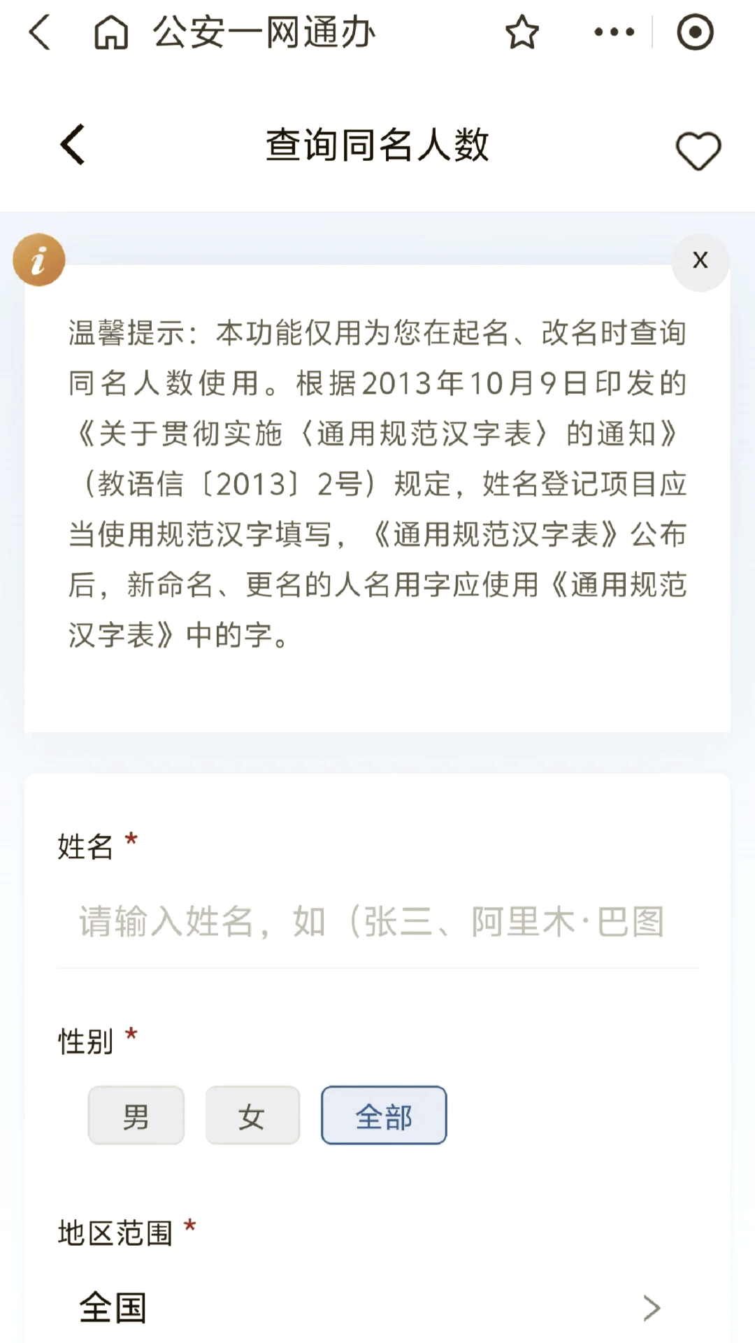 免费姓名测试在线入口(免费姓名测试入口怎么用)
