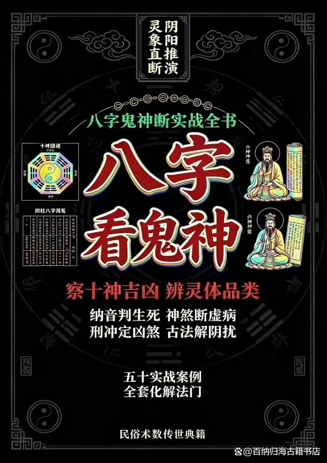 八字命运书(八字命理书籍)