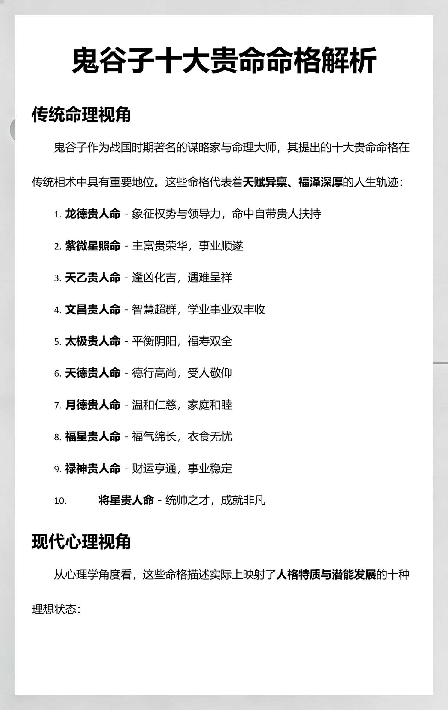 鬼谷子十二宫命格解析(鬼谷子十二宫女算命免费) 鬼谷子十二宫命格解析(鬼谷子十二宫女算命免费)