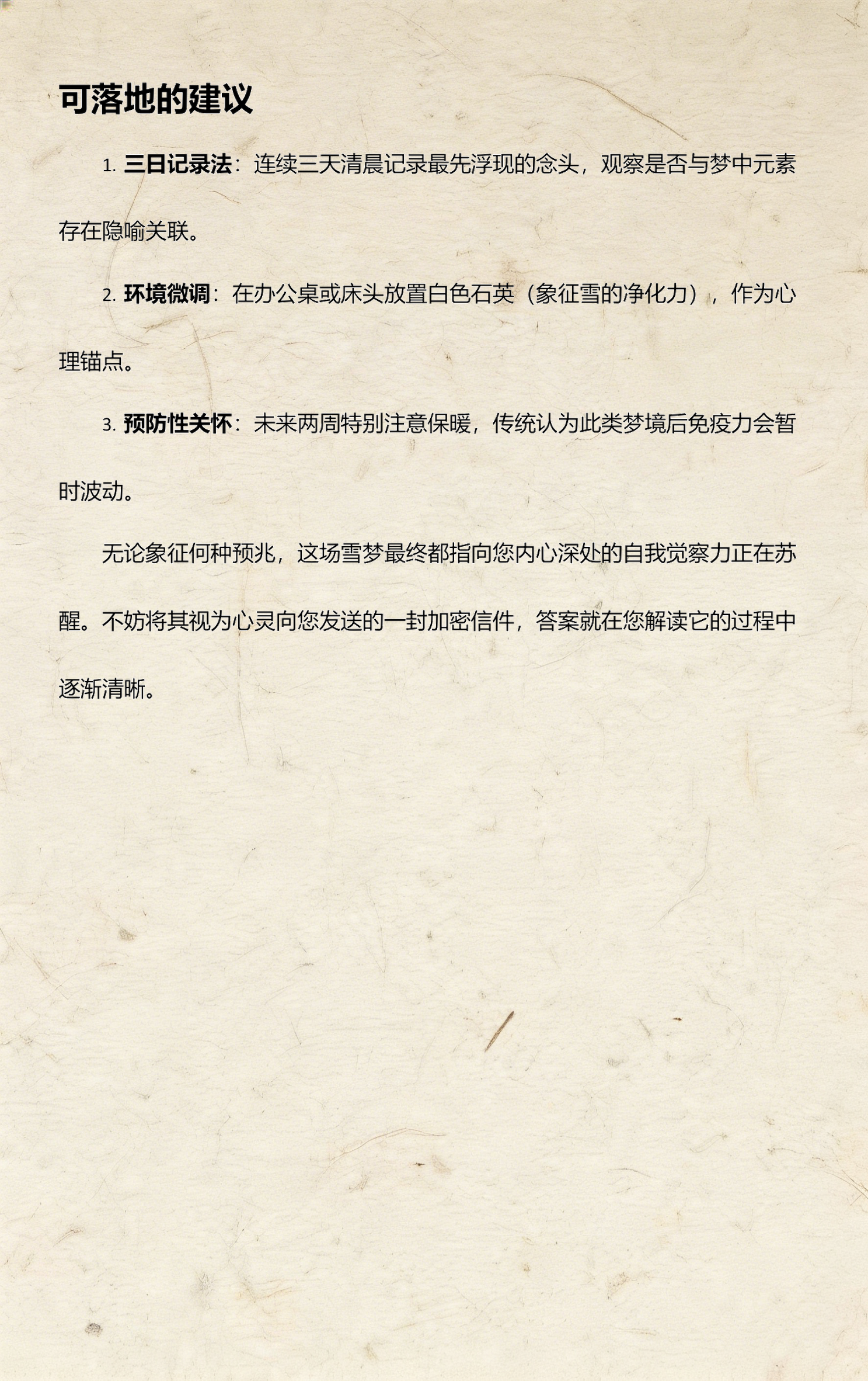 解梦下雪什么意思(解梦下雪什么意思啊)