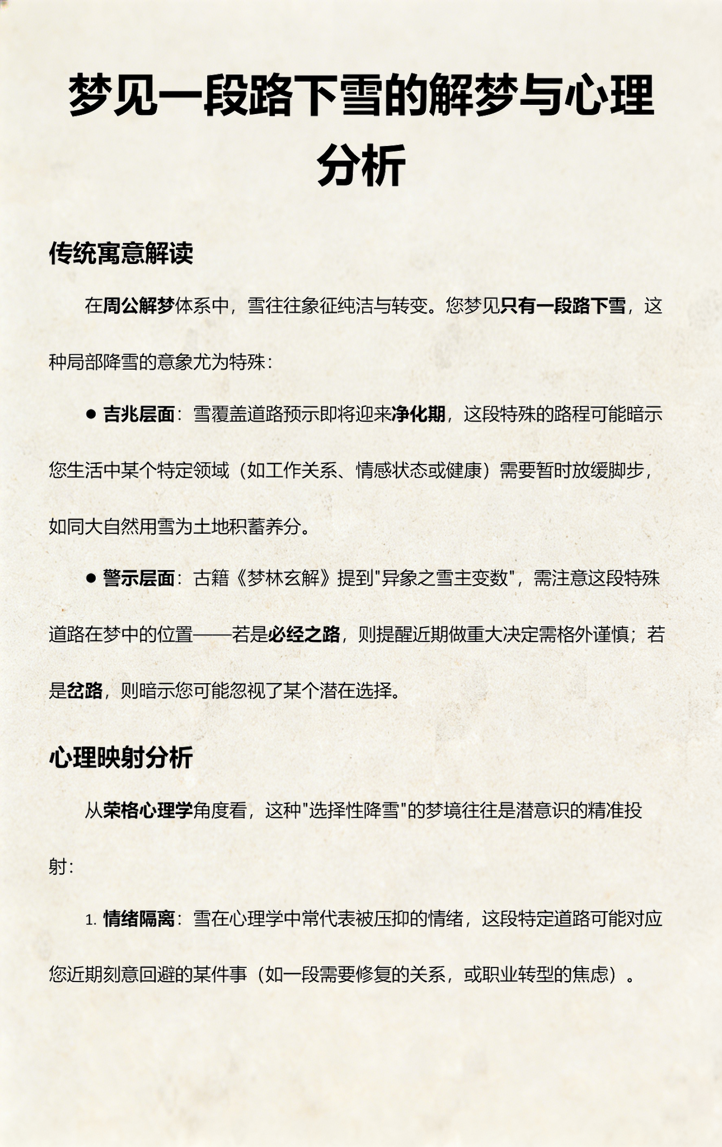 解梦下雪什么意思(解梦下雪什么意思啊) 解梦下雪什么意思(解梦下雪什么意思啊)