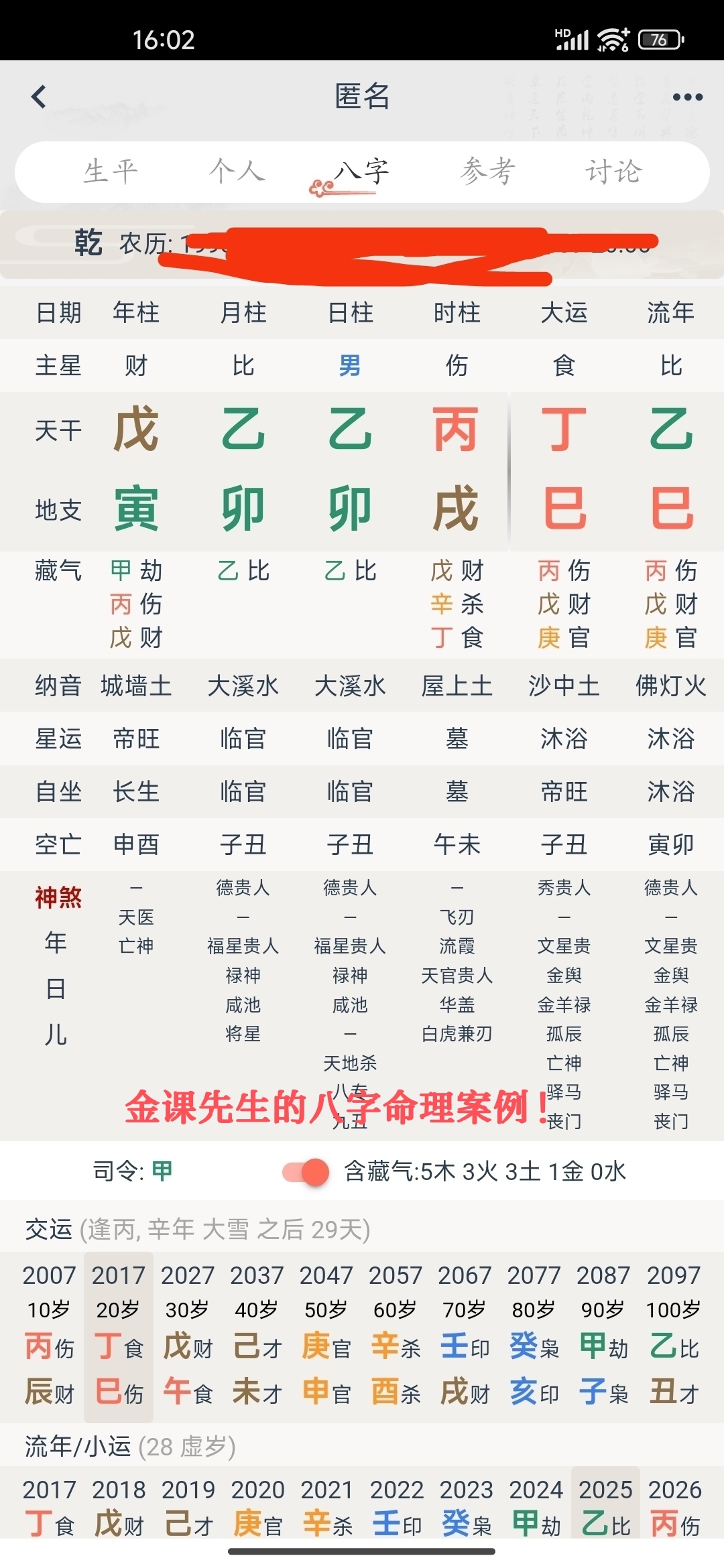 八字流年运势免费测算(八字流年运势测算2026年运势详解)