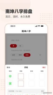 八字排盘软件免费下载(八字排盘免费版卜易居)