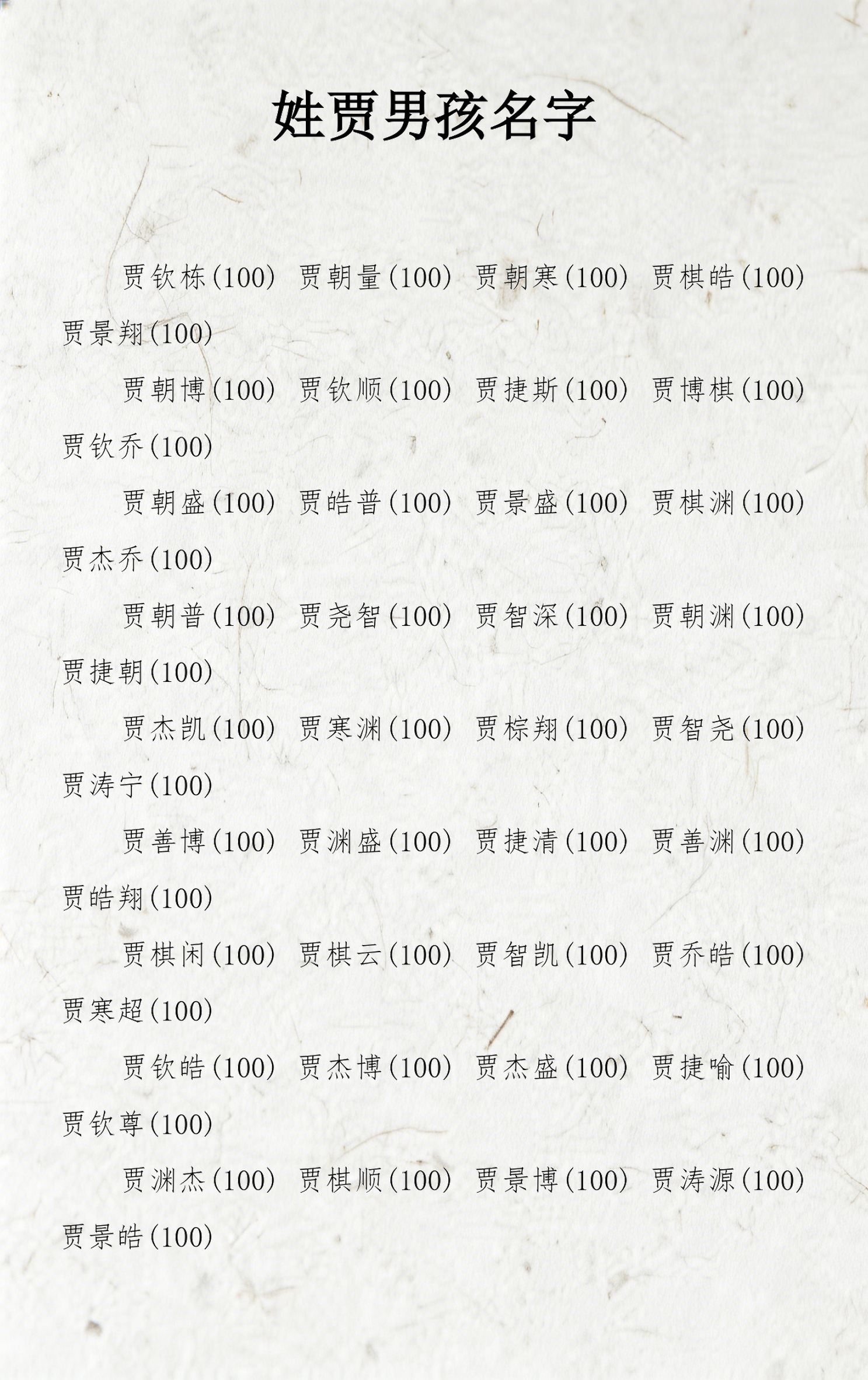 姓氏评分(姓名评分分析)