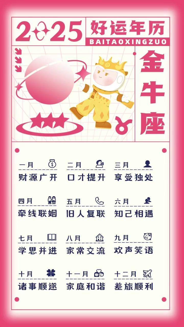 星座运势金牛座女(金牛座今日运势女生星座屋)