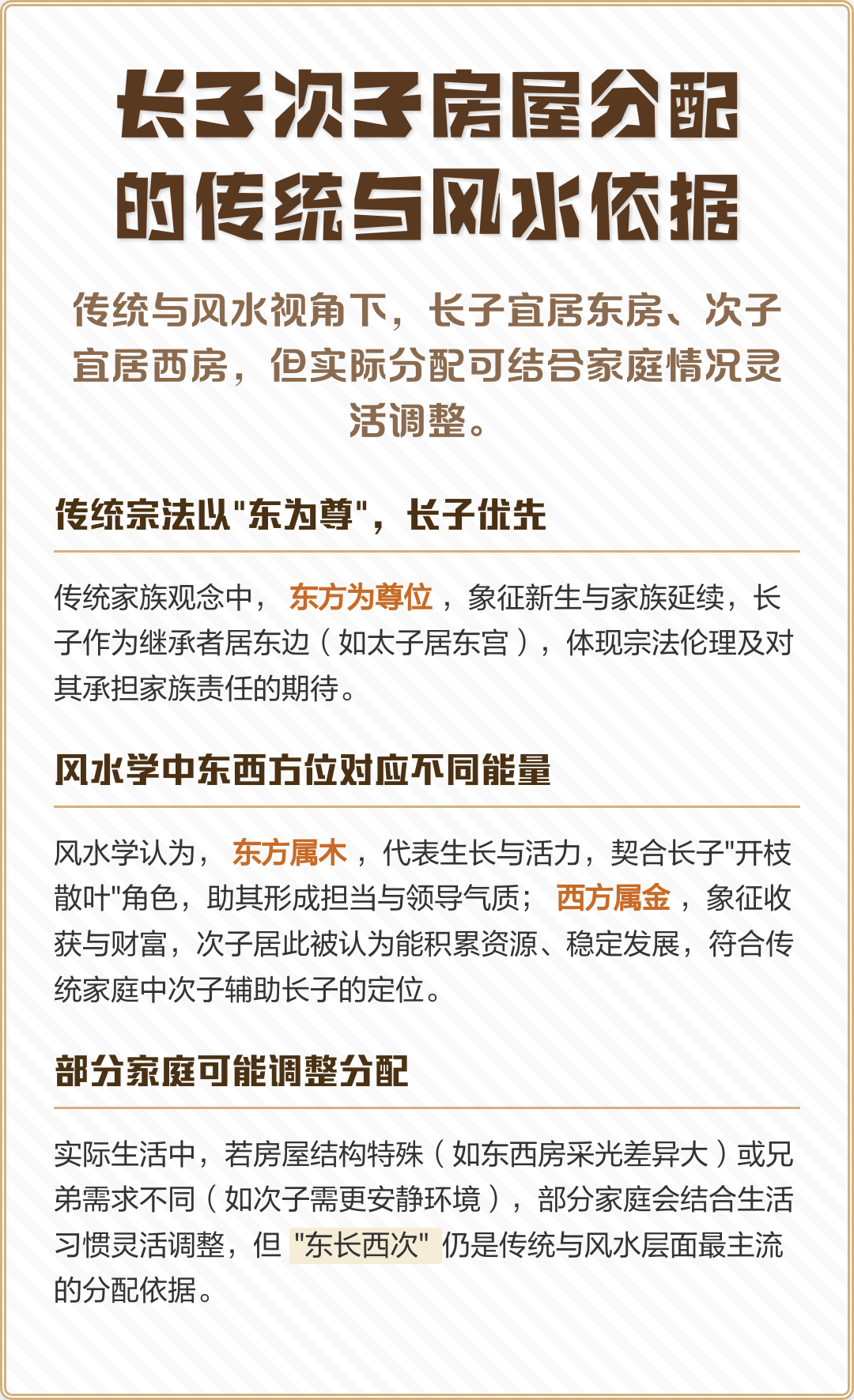 风水旺次子的方向(长子次子的房间风水) 风水旺次子的方向(长子次子的房间风水)