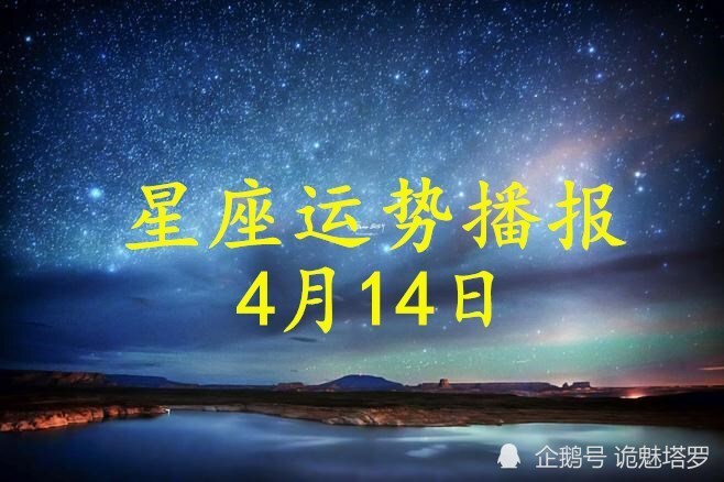 腾讯运势星座运势2026(2026腾讯星座运势最新动态)