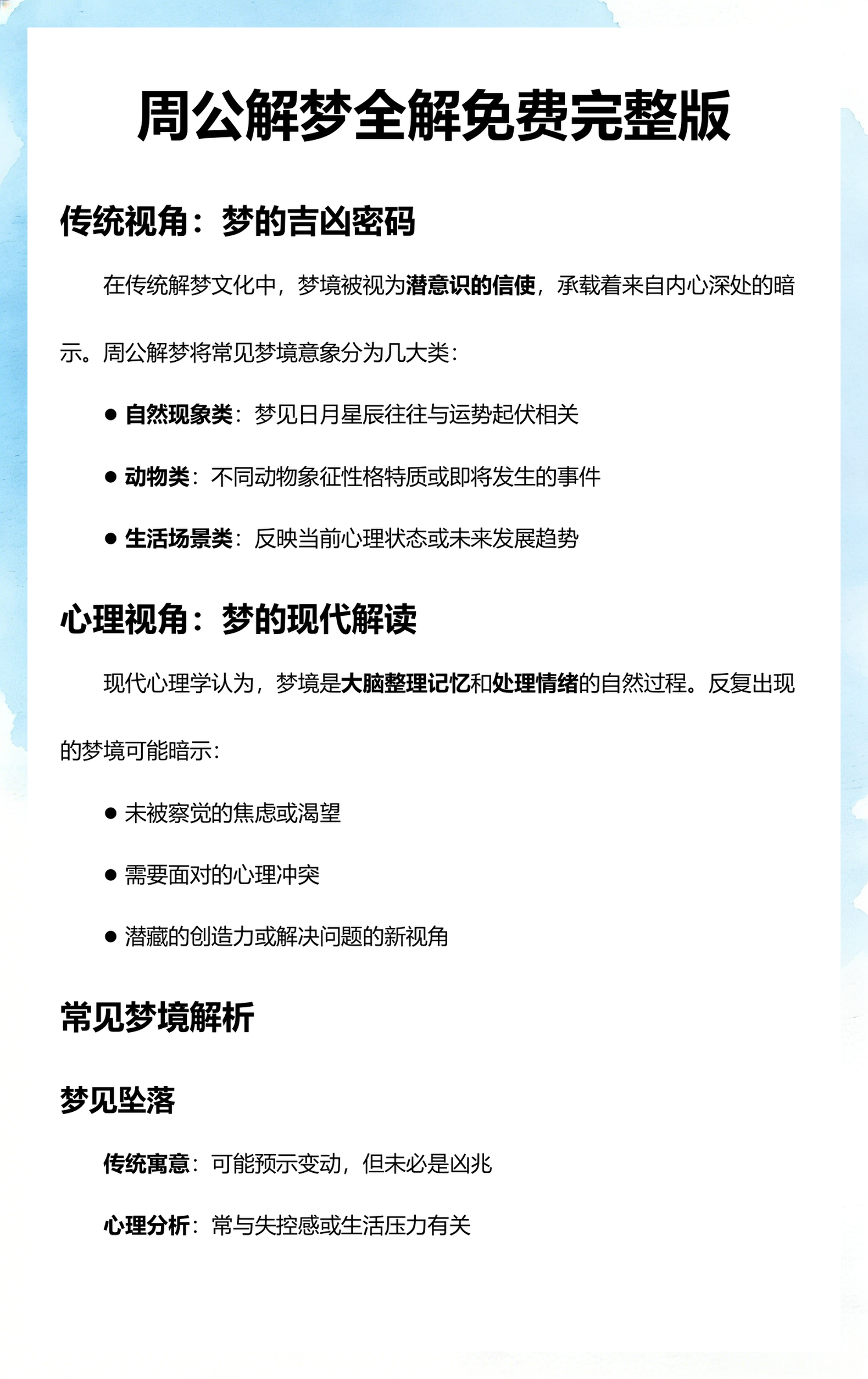 周公解梦免费解梦全解(周公解梦全解免费版教程)
