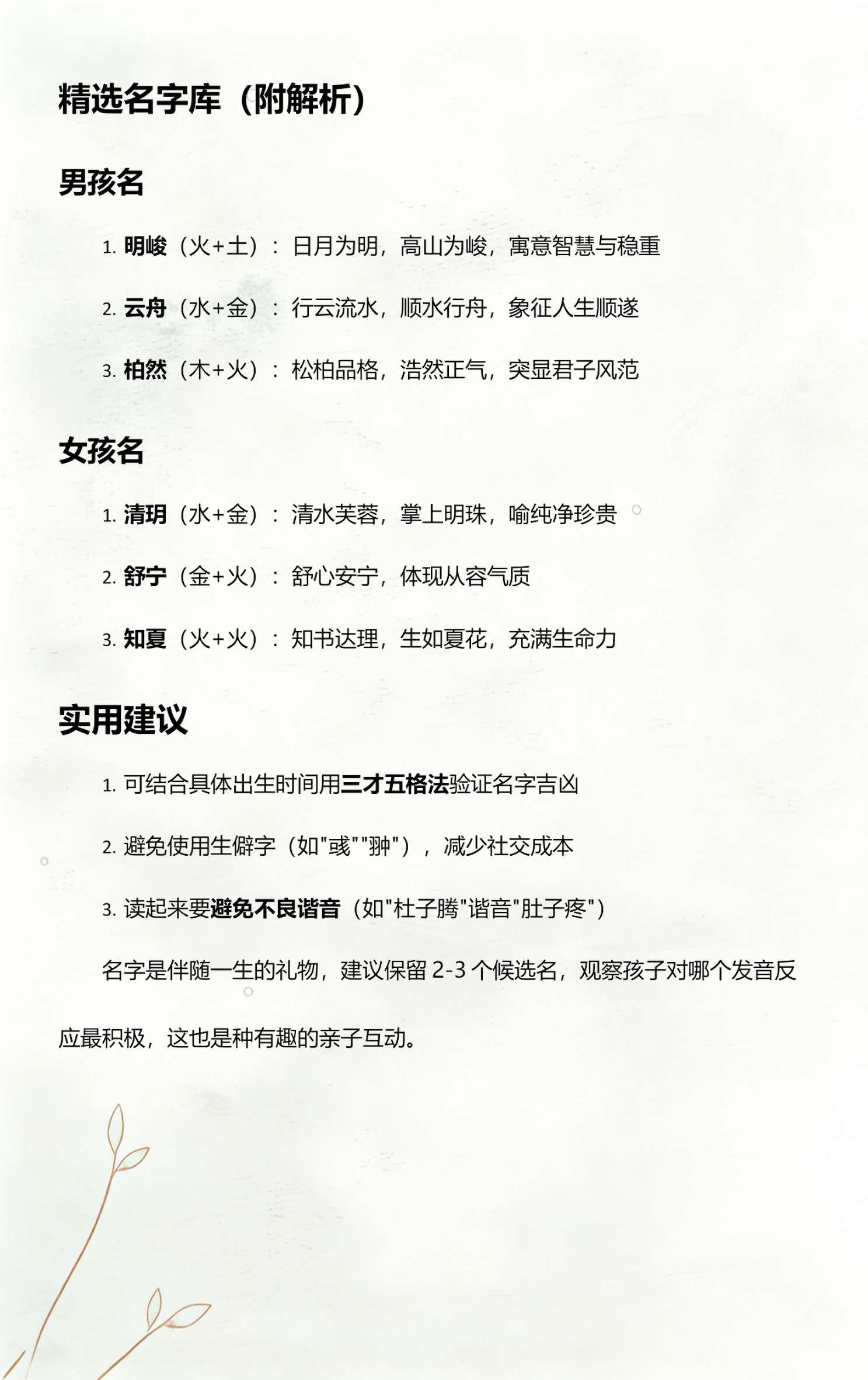 取名补什么(取名补木的字)
