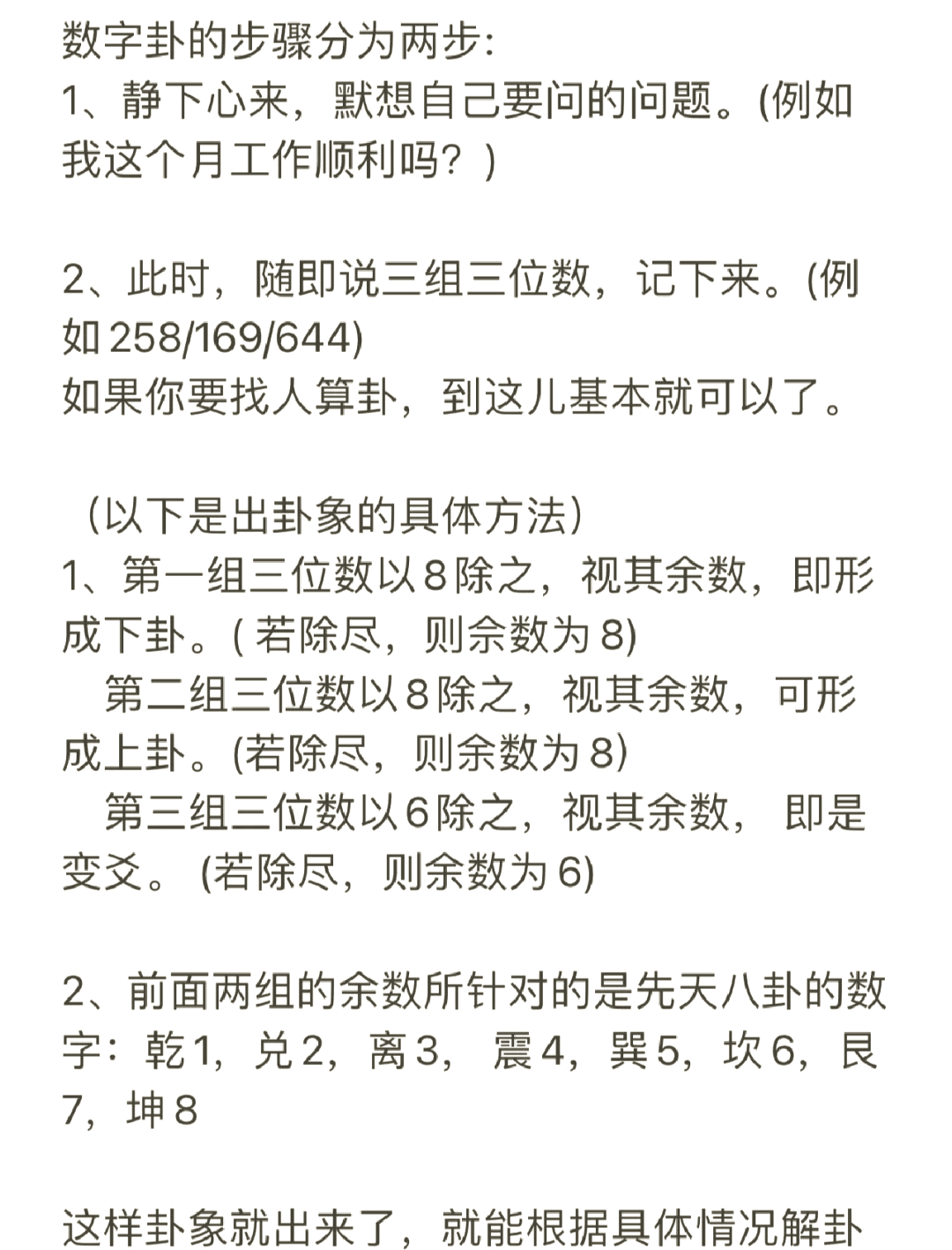算卦可以问些什么问题(算卦可以问些什么问题呢)