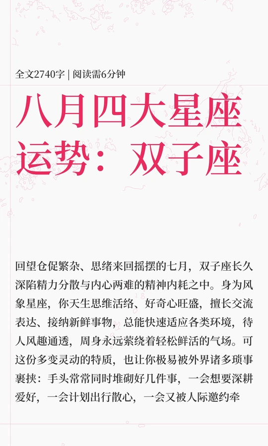 双子星座运势查询(双子座运势查询方法) 双子星座运势查询(双子座运势查询方法)