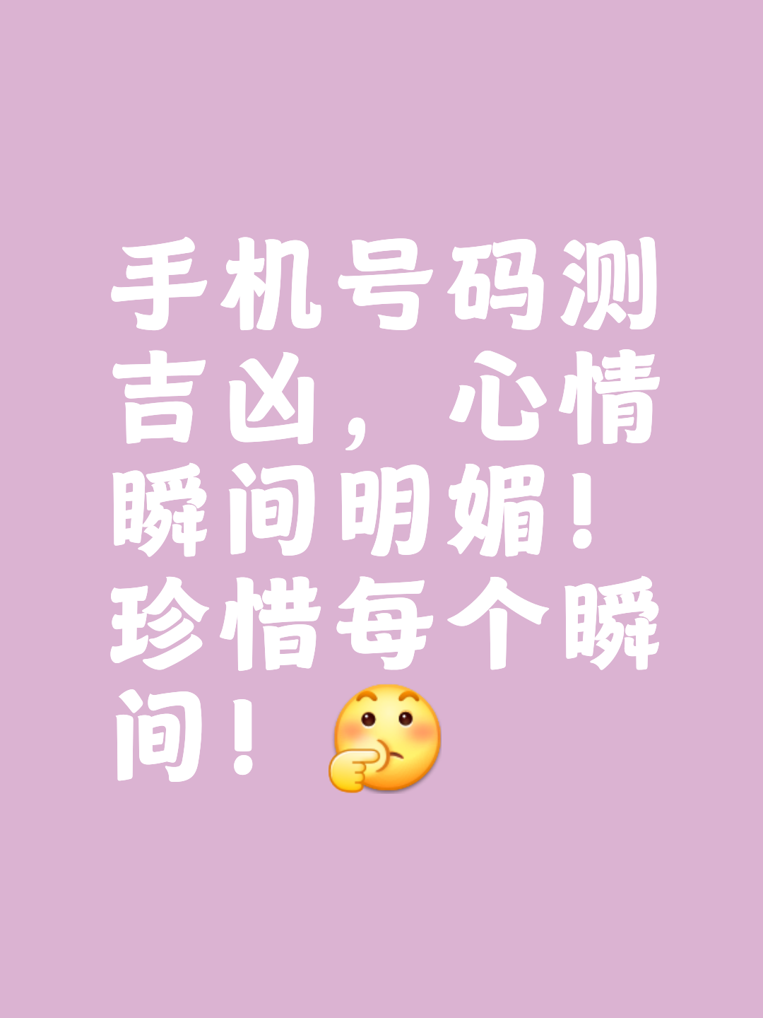 卜易居免费测手机号(周易测手机号100分)
