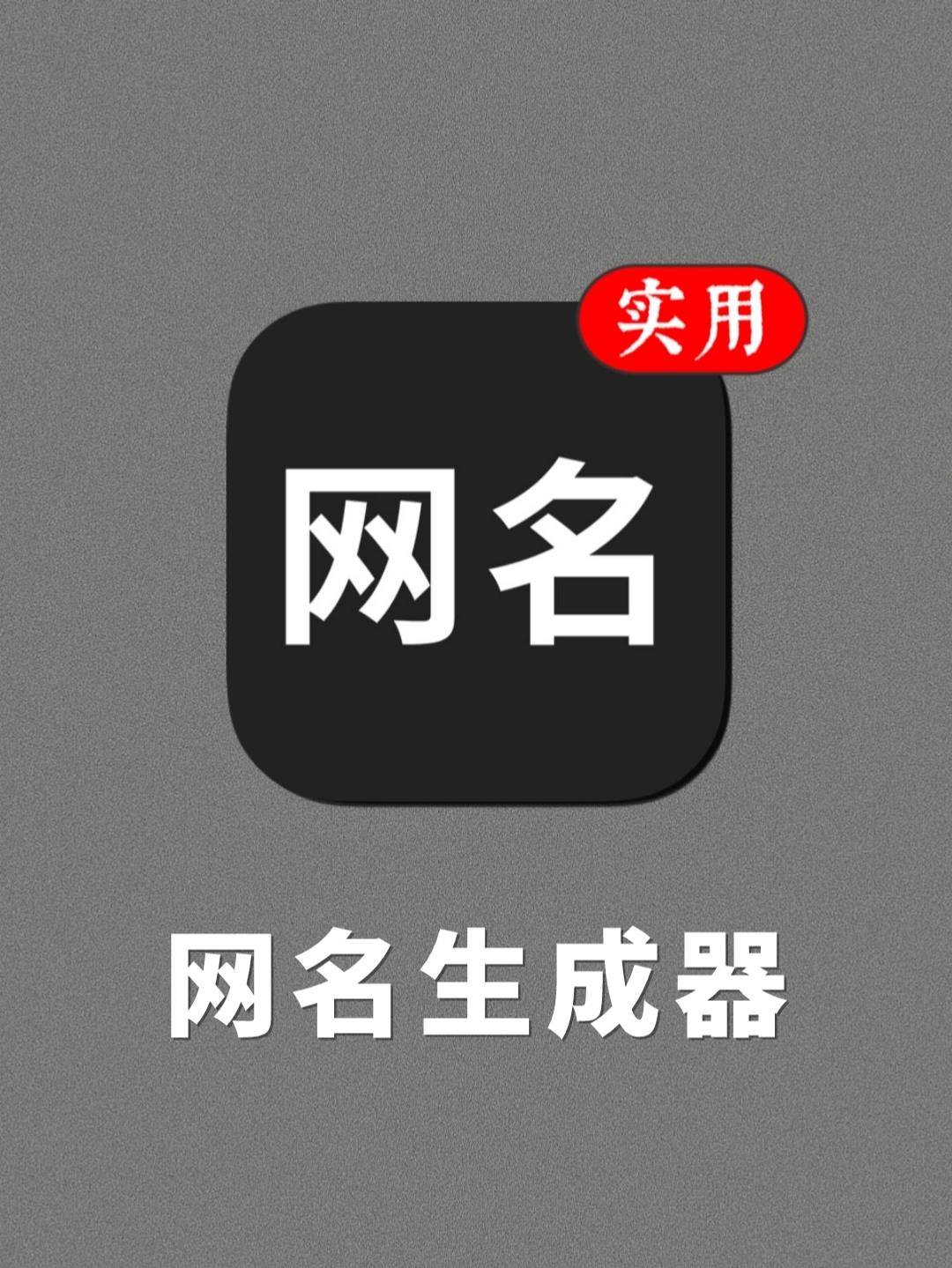 免费进行名字测试的软件(免费进行名字测试的软件下载)
