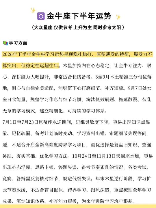 金牛座每日运势指南(金牛座每日运势免费查询)