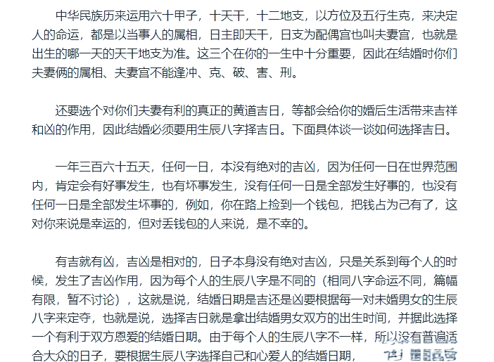 八字合婚具体怎么看(八字合婚怎么看对方是自己的正缘)