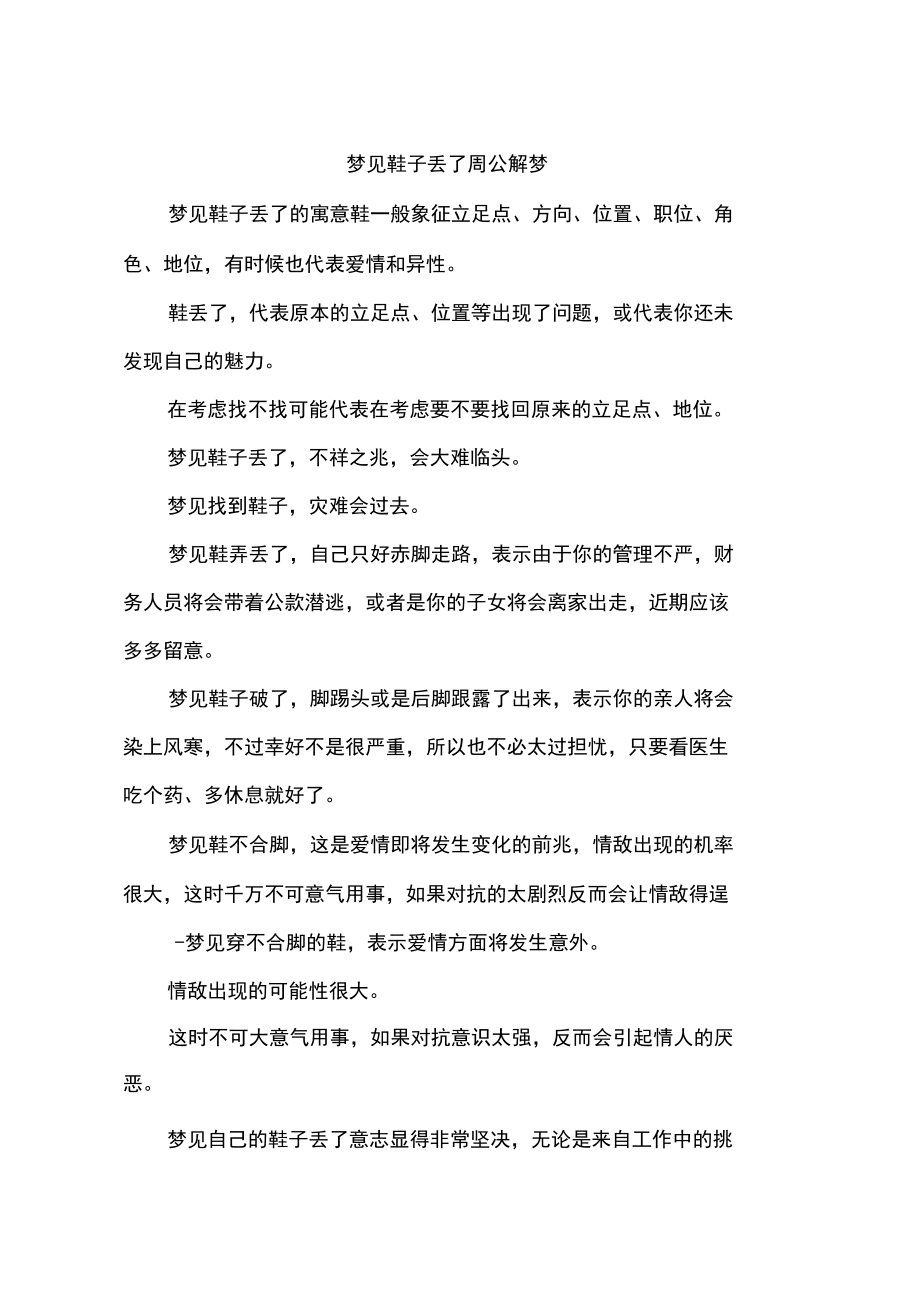 周公解梦大全免费版原版下载安装(周公解梦原版大全2345免费版查询)