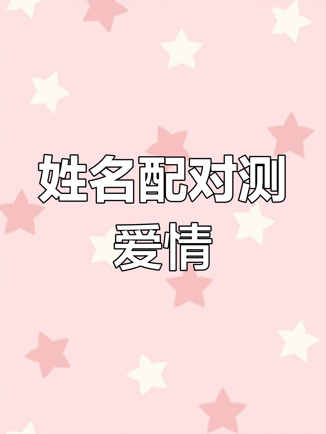 热门免费姓名测试工具(2026免费姓名测试平台对比) 热门免费姓名测试工具(2026免费姓名测试平台对比)