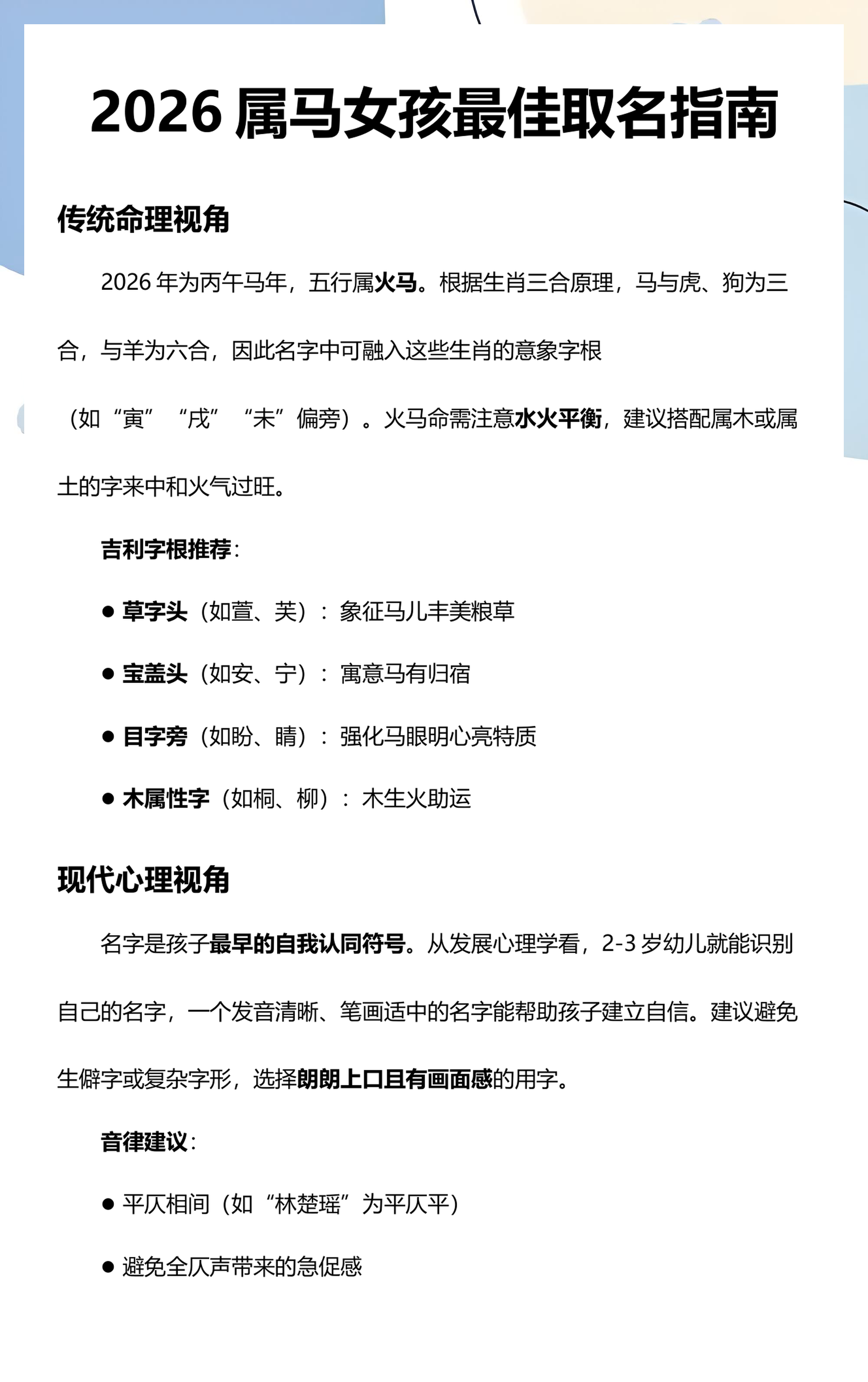 2026取名付费(2026取名热门组合)