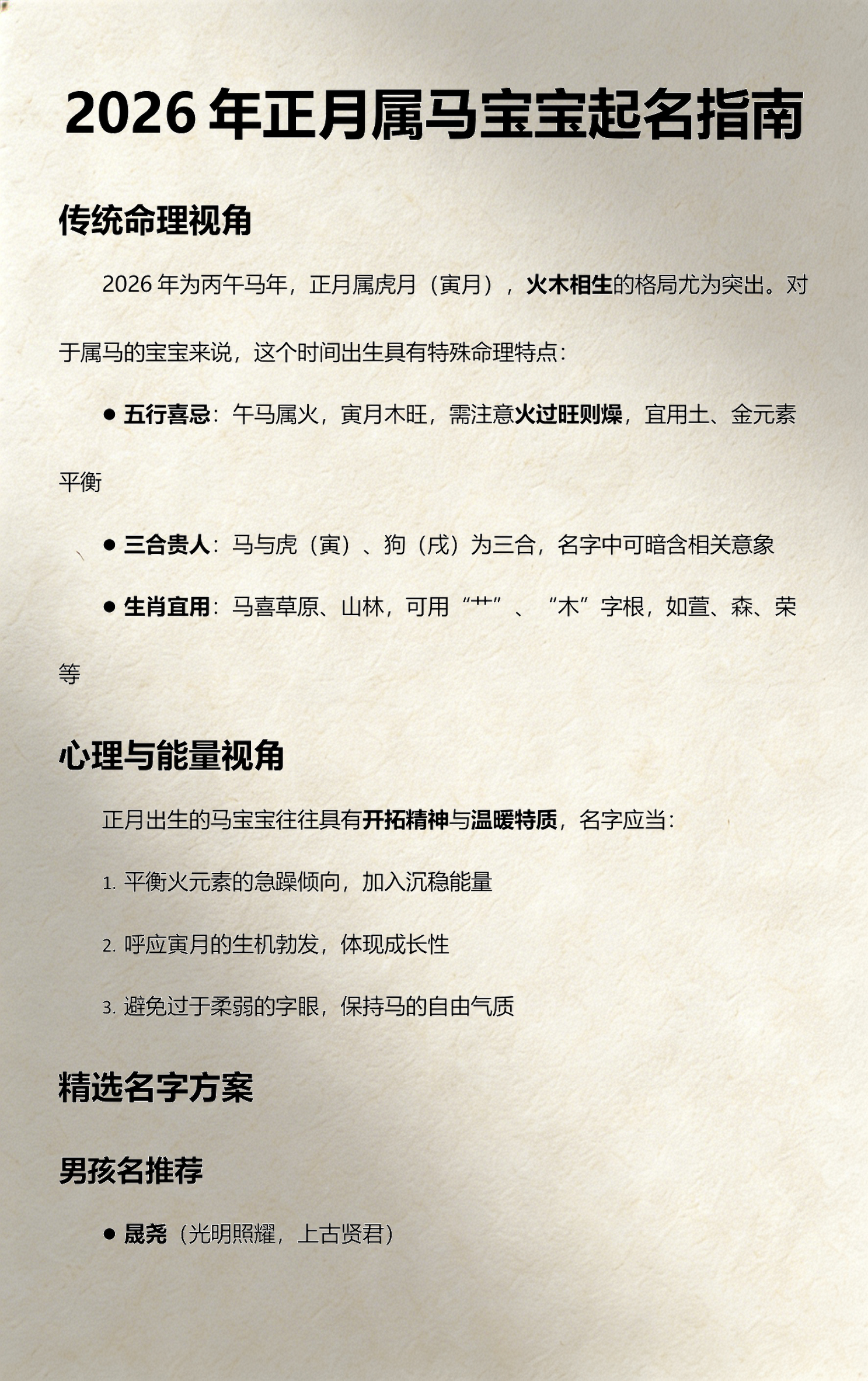 2026取名付费(2026取名热门组合) 2026取名付费(2026取名热门组合)