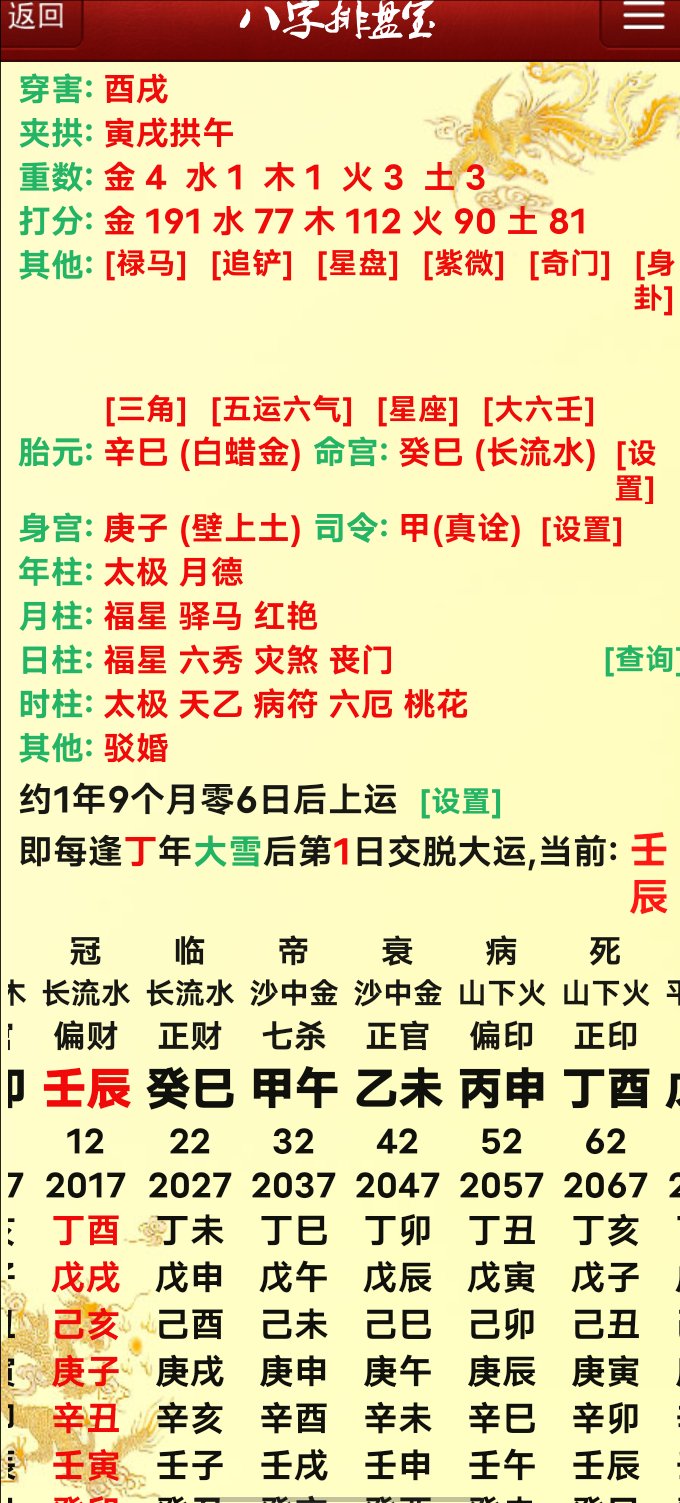 八字免费测算步骤(八字免费测算步骤详解) 八字免费测算步骤(八字免费测算步骤详解)