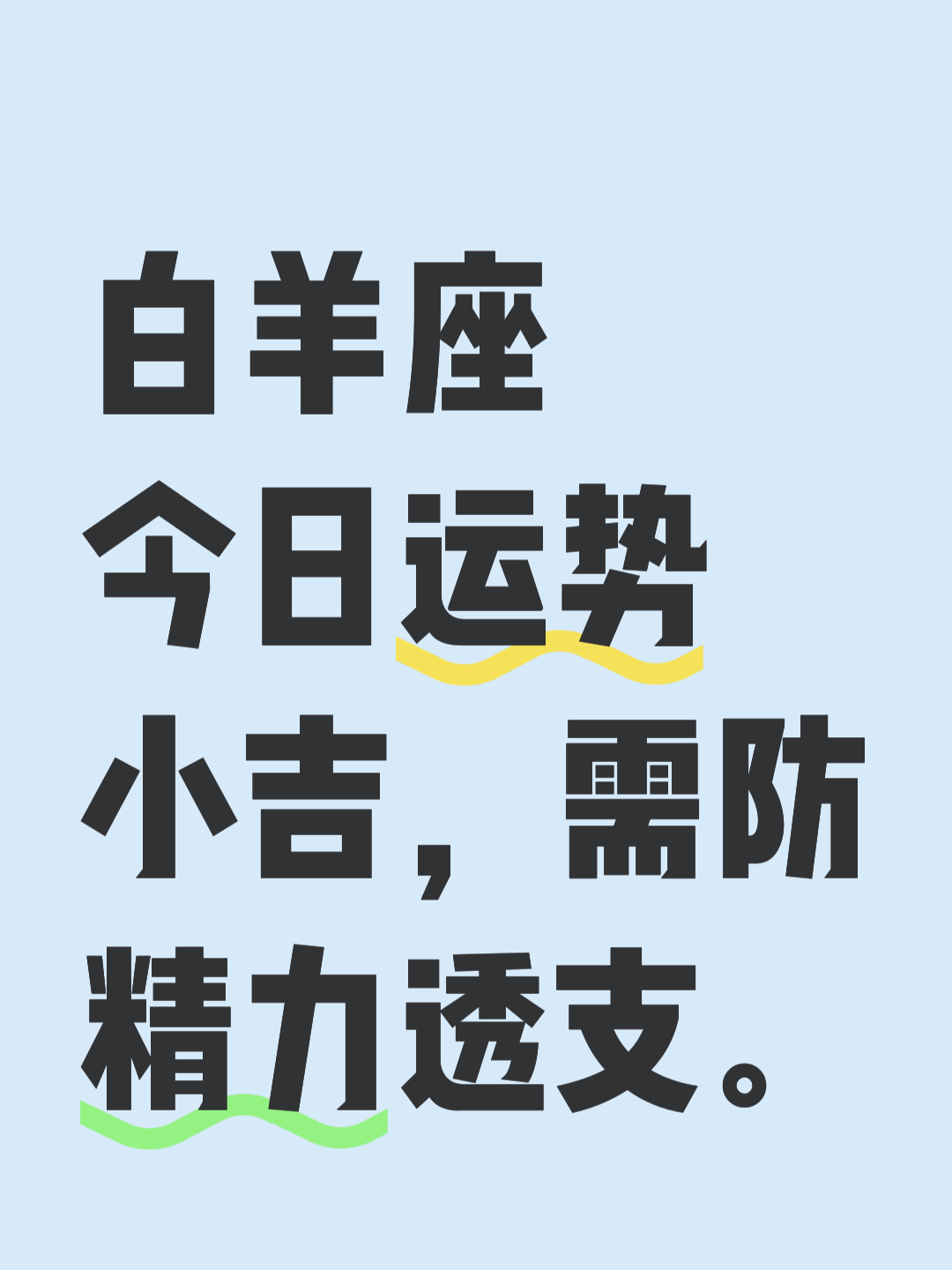 白羊今日运势最新(白羊今明后三天的运势) 白羊今日运势最新(白羊今明后三天的运势)