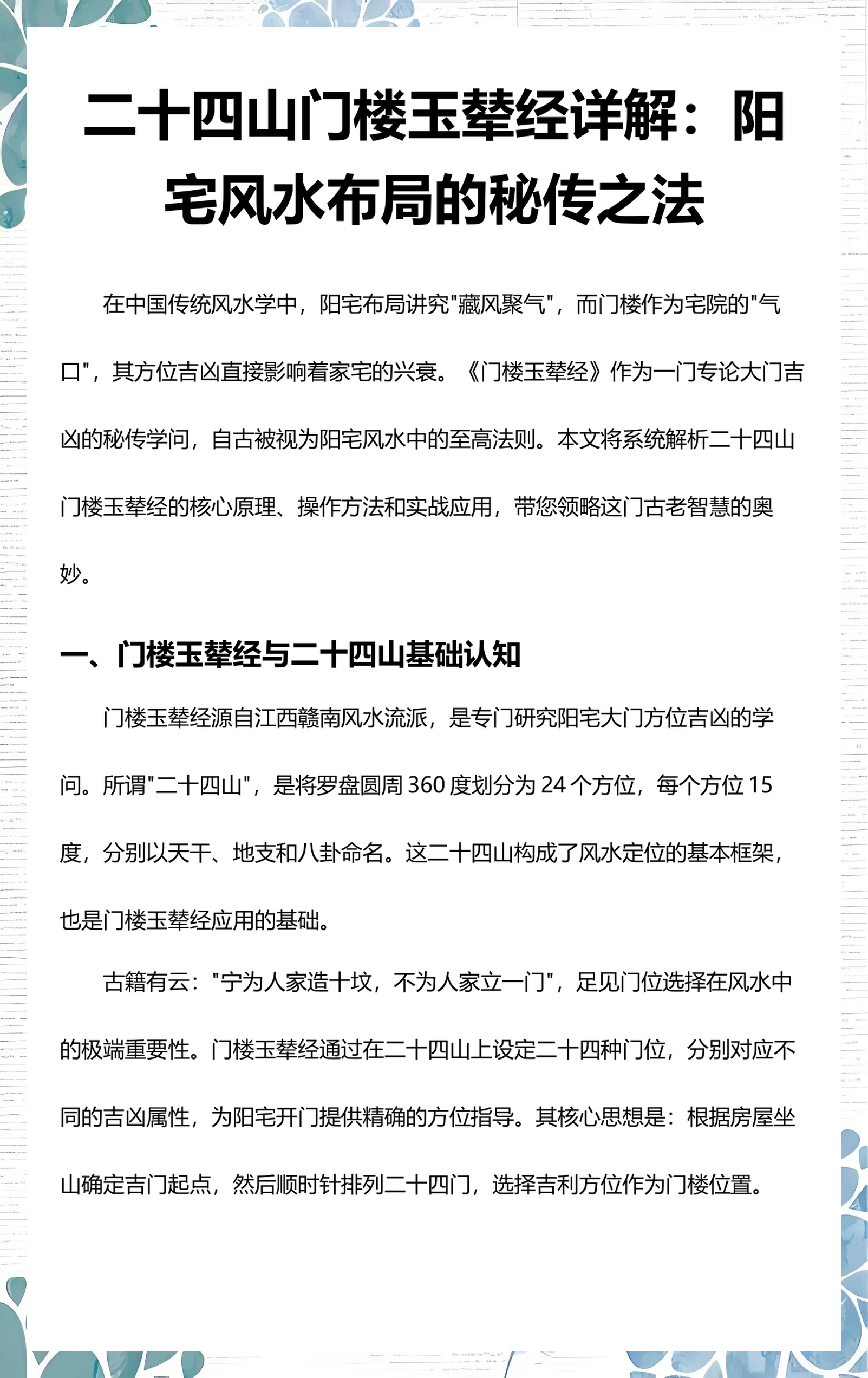 风水大门怎么布局好看(风水大门怎么布局好看视频) 风水大门怎么布局好看(风水大门怎么布局好看视频)
