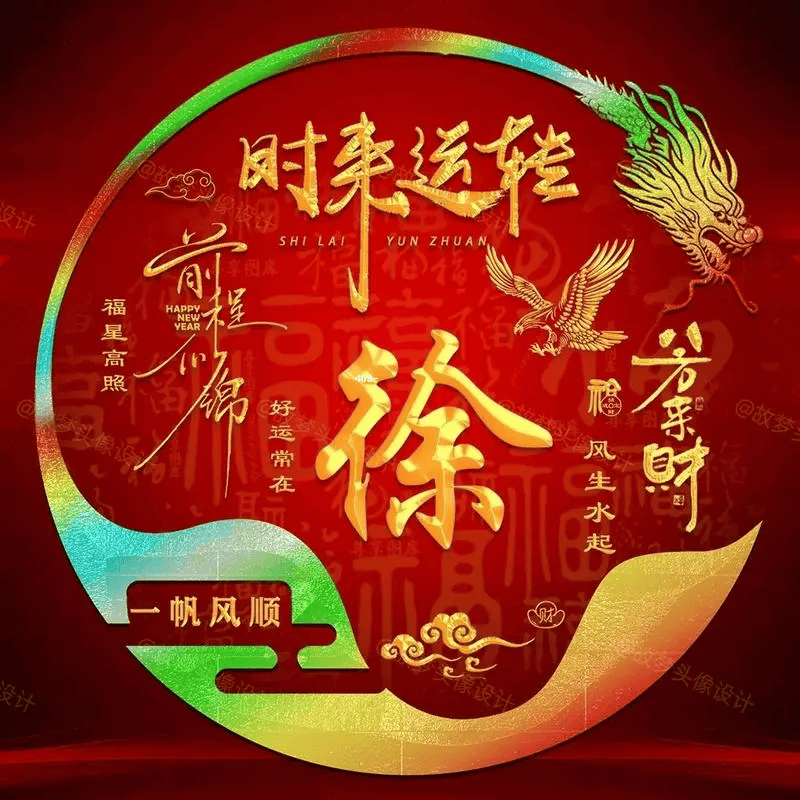 徐是百家姓中第几个(徐是百家姓中第几个姓氏)