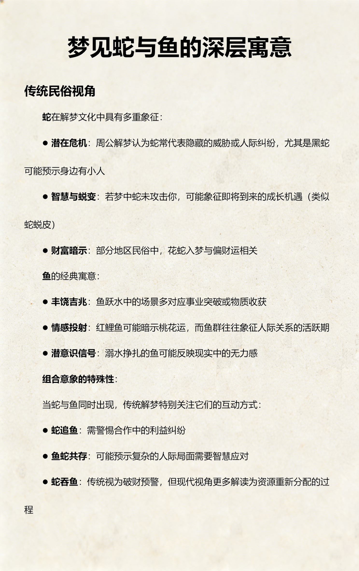 解梦周公解梦大全梦见蛇(40多岁女人梦见蛇好不好) 解梦周公解梦大全梦见蛇(40多岁女人梦见蛇好不好)