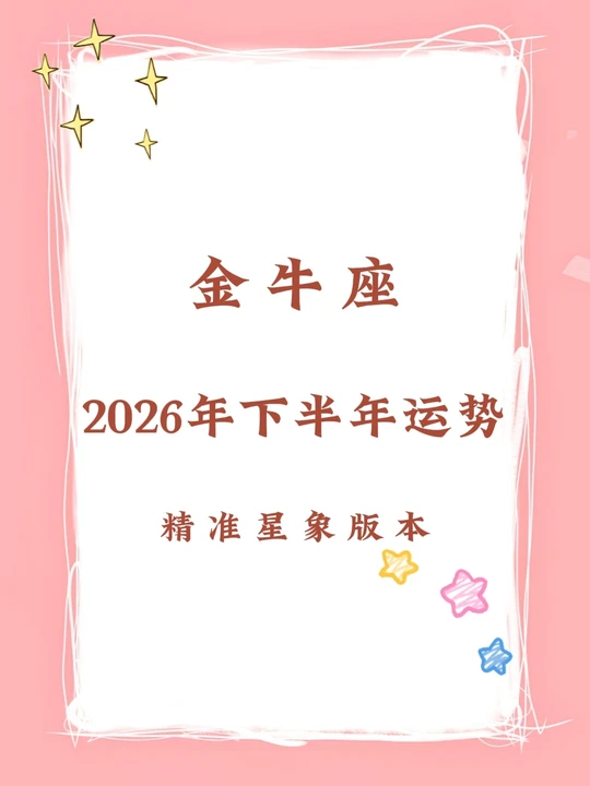 金牛座今天财运提升方法(金牛座今天财运好不好打麻将)