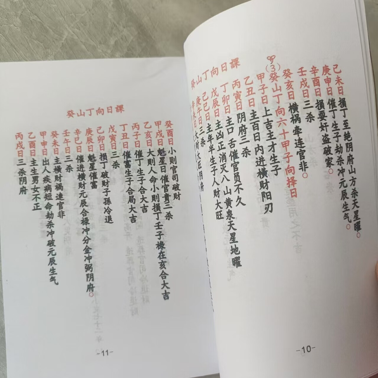 二十四山向一览表(24山大富大贵一览表) 二十四山向一览表(24山大富大贵一览表)