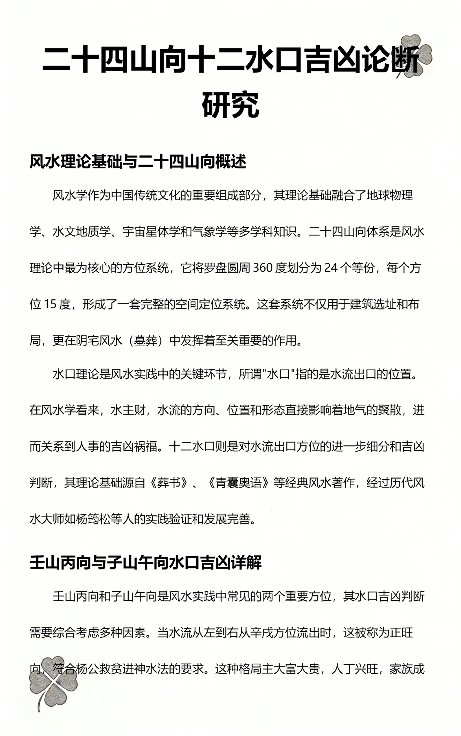 二十四山向一览表(24山大富大贵一览表) 二十四山向一览表(24山大富大贵一览表)