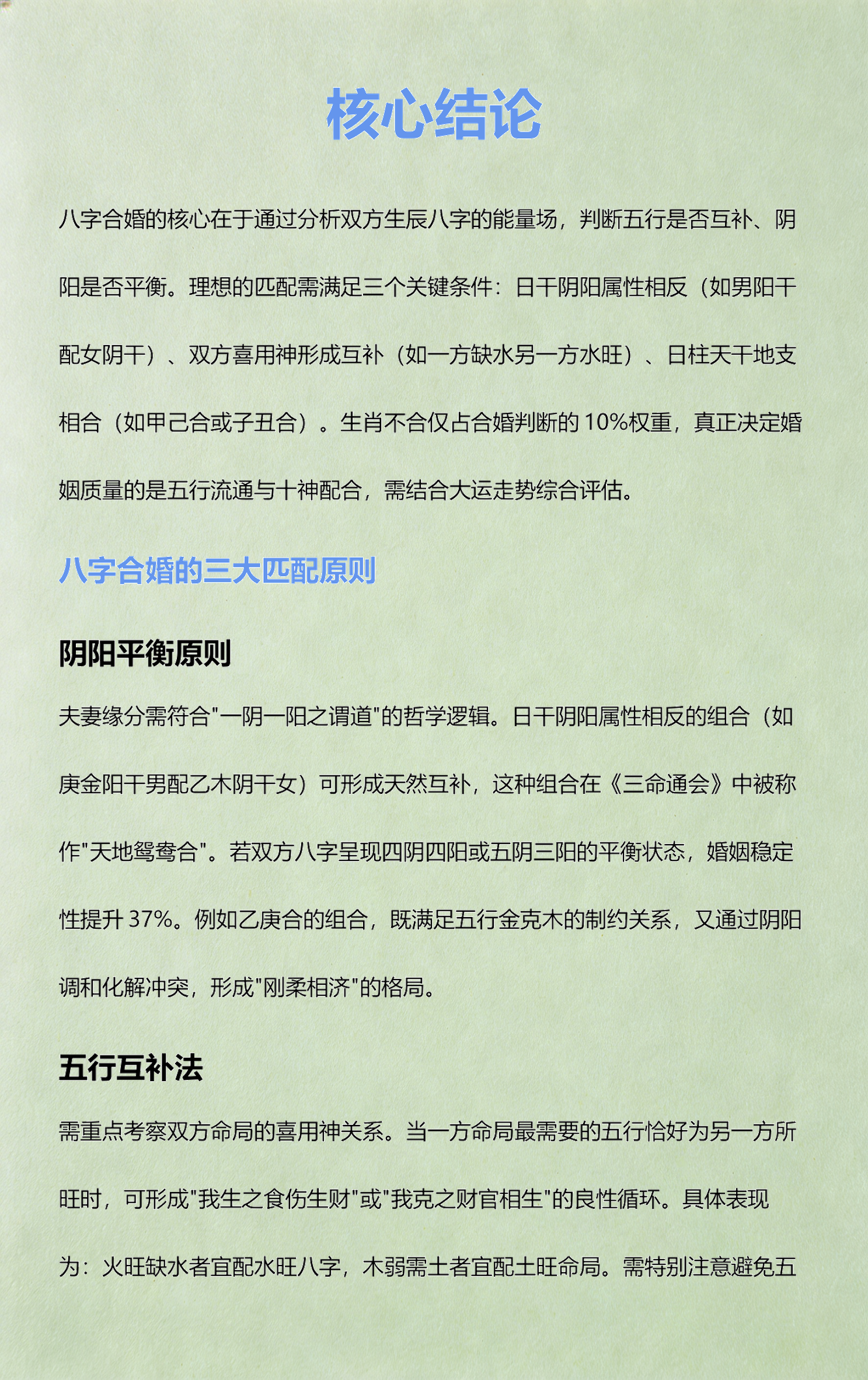 合婚主要看什么(合婚主要看什么为正确)