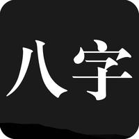 问真八字官网在线(问真八字官网入口有免费版吗) 问真八字官网在线(问真八字官网入口有免费版吗)