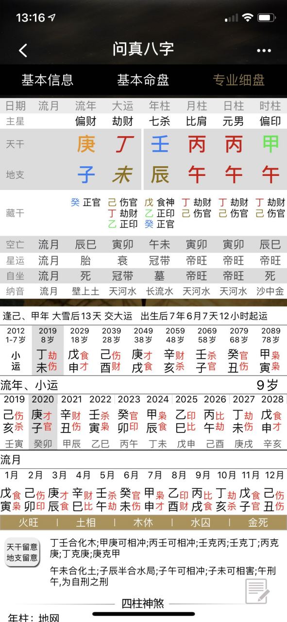问真八字官网在线(问真八字官网入口有免费版吗) 问真八字官网在线(问真八字官网入口有免费版吗)
