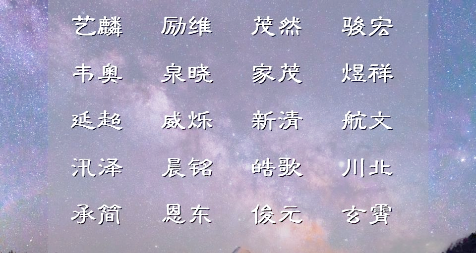 免费取名字生辰八字起名(免费取名字生辰八字起名2026年男孩)